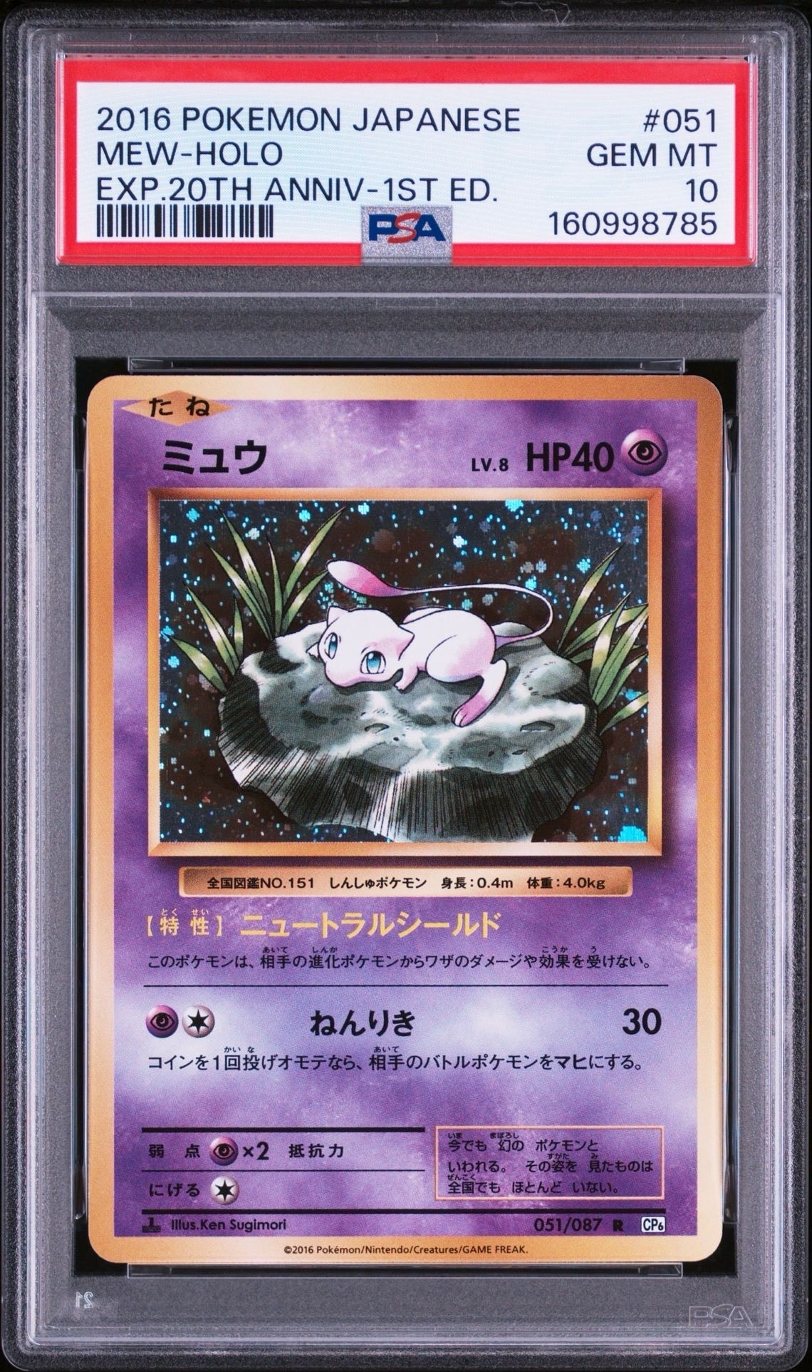 PSA10】ミュウ R :1ED [CP6 051/087](コンセプトパック
