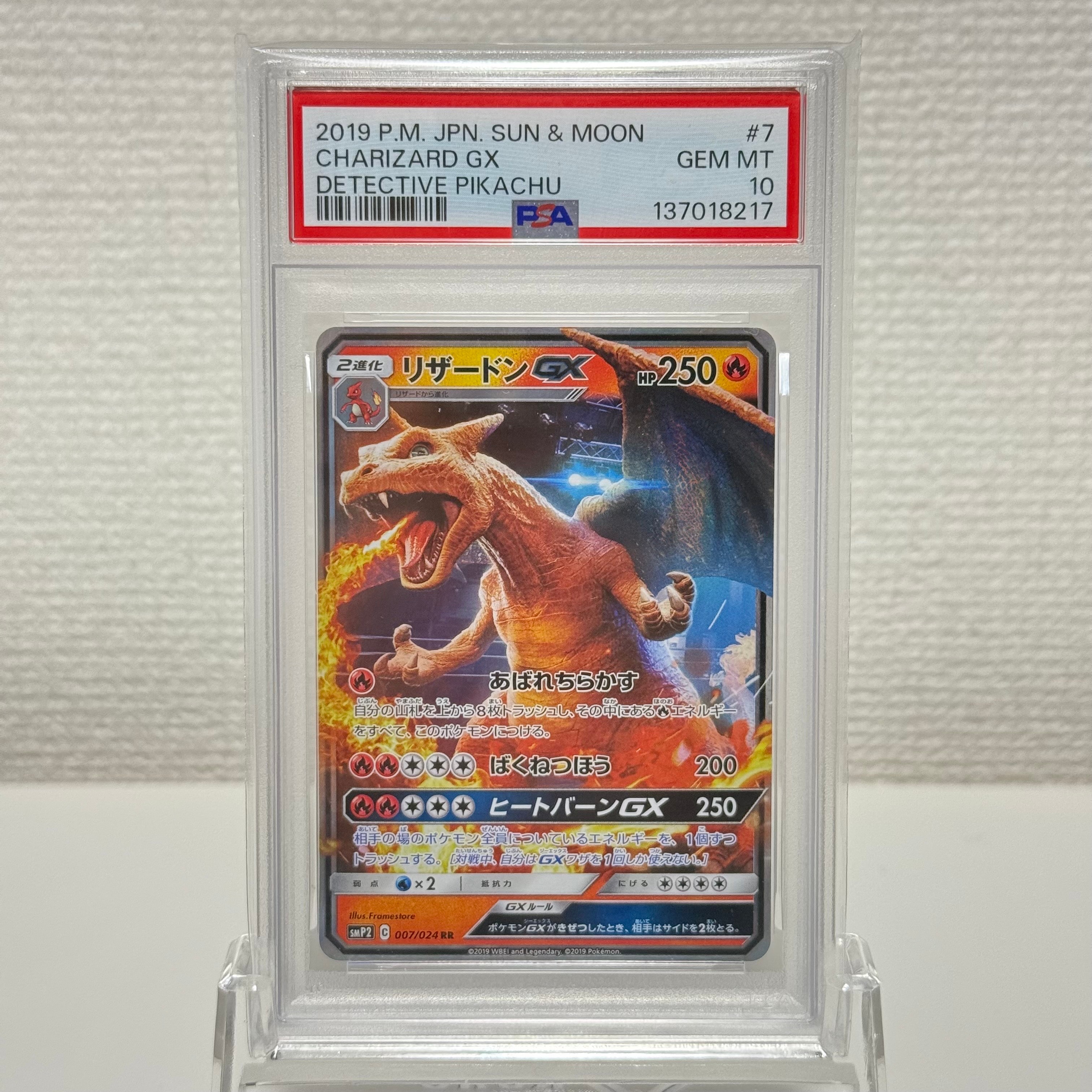 PSA10】リザードンGX RR [SMP2 007/024](ムービースペシャルパック「名