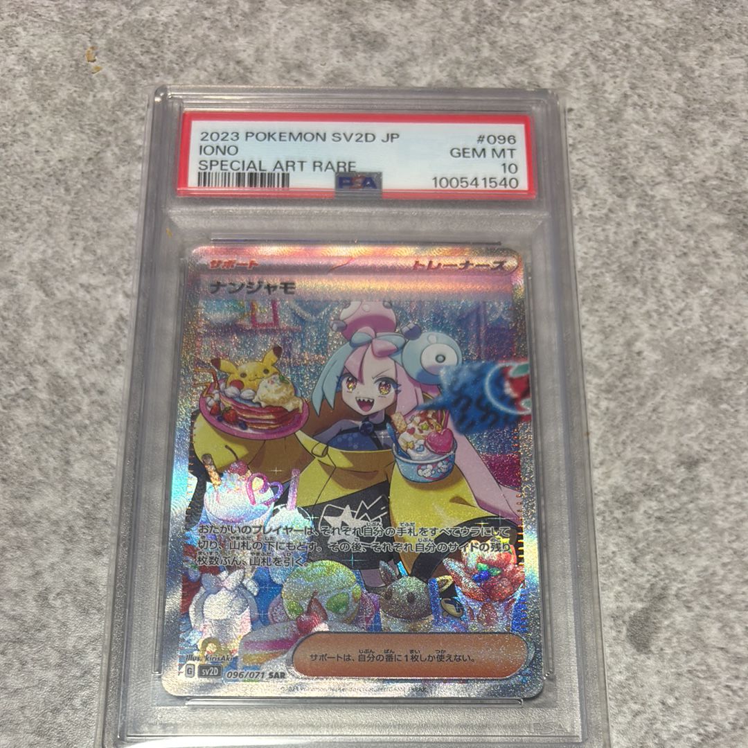 ナンジャモ SAR[SV2D 096/071](拡張パック「クレイバースト」)