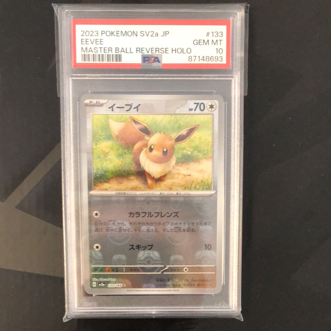 イーブイ C: マスターボールミラー[SV2a 133/165](強化拡張パック「ポケモンカード151」)