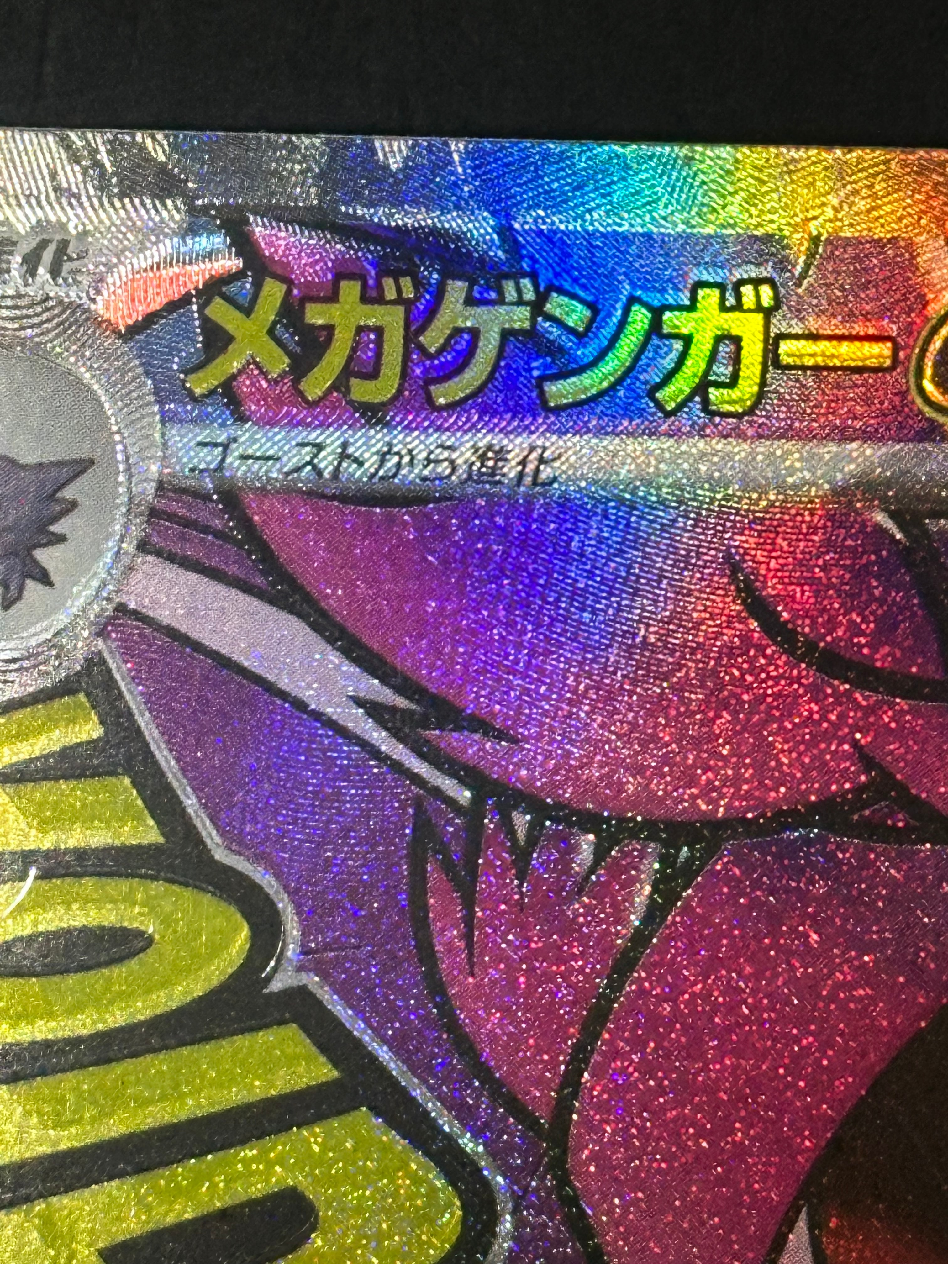 メガゲンガーex MA [M2a 230/193](ハイクラスパック「MEGAドリームex」)