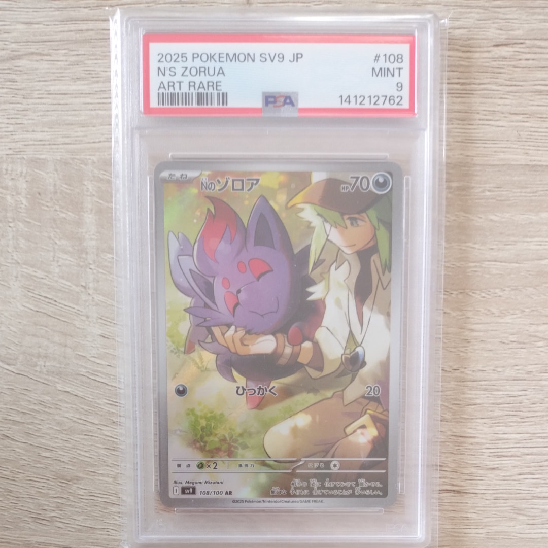 Nのゾロア AR [SV9 108/100](拡張パック「バトルパートナーズ」)