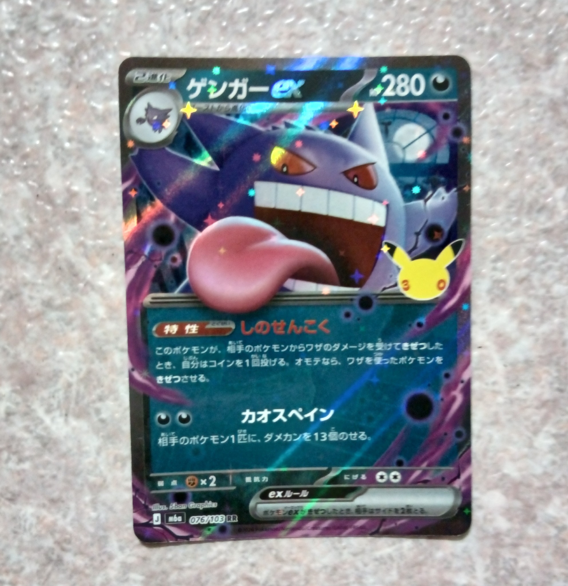 ゲンガーex RR [M6a 076/103](拡張パック「30th CELEBRATION」)