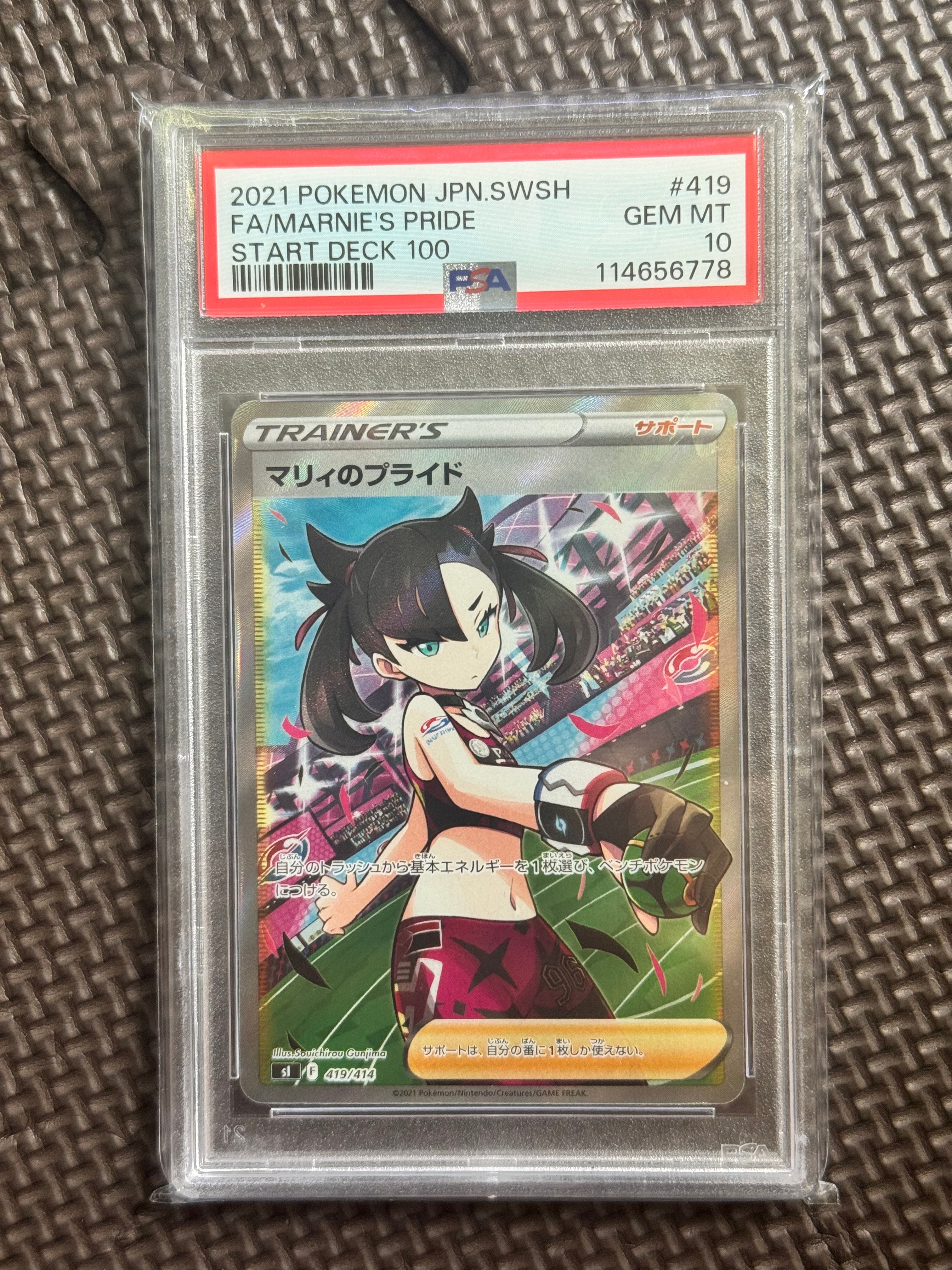マリィのプライド[SI 419/414](スタートデッキ100)