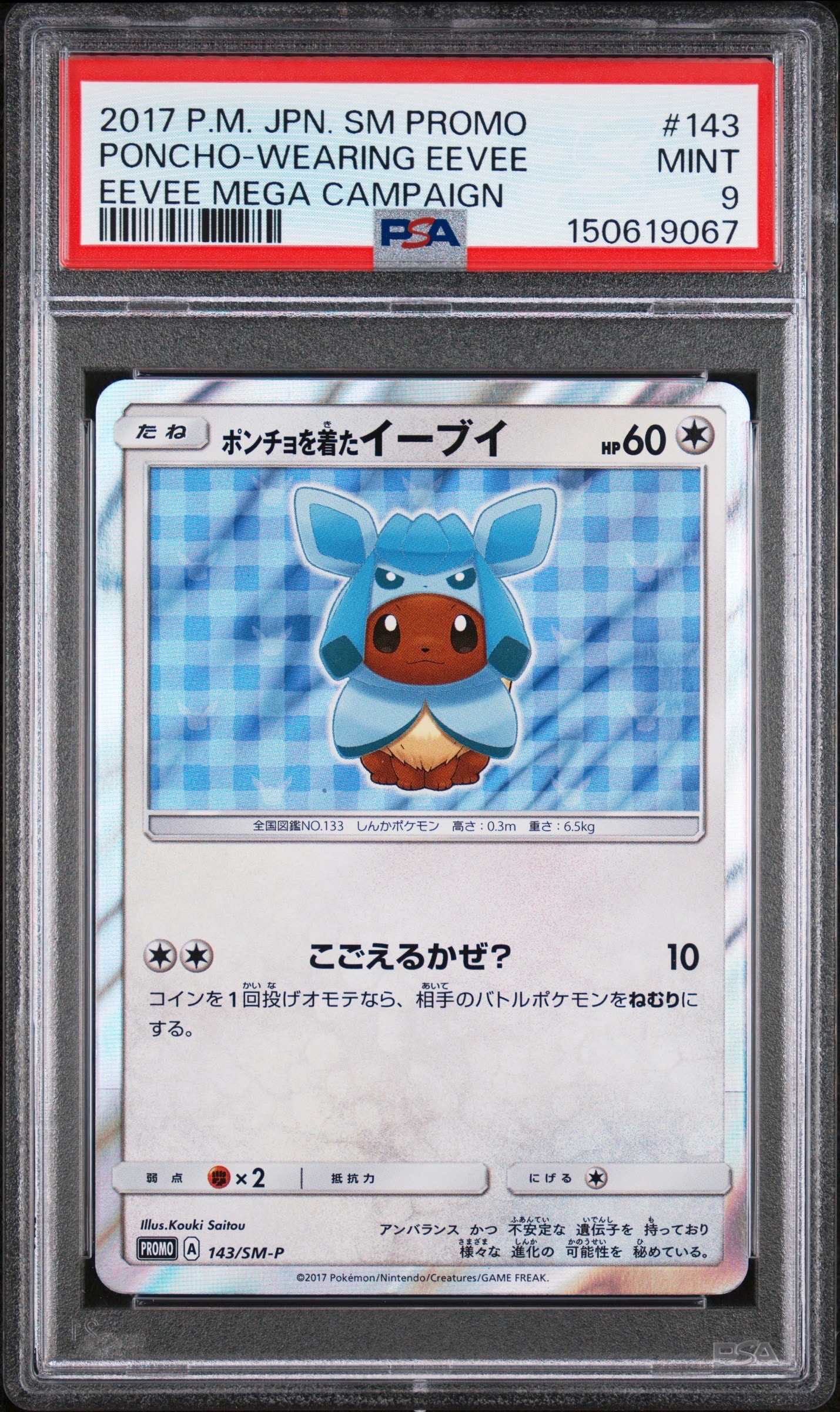 PSA10】MカメックスEX RR :1ED [CP6 022/087](コンセプトパック