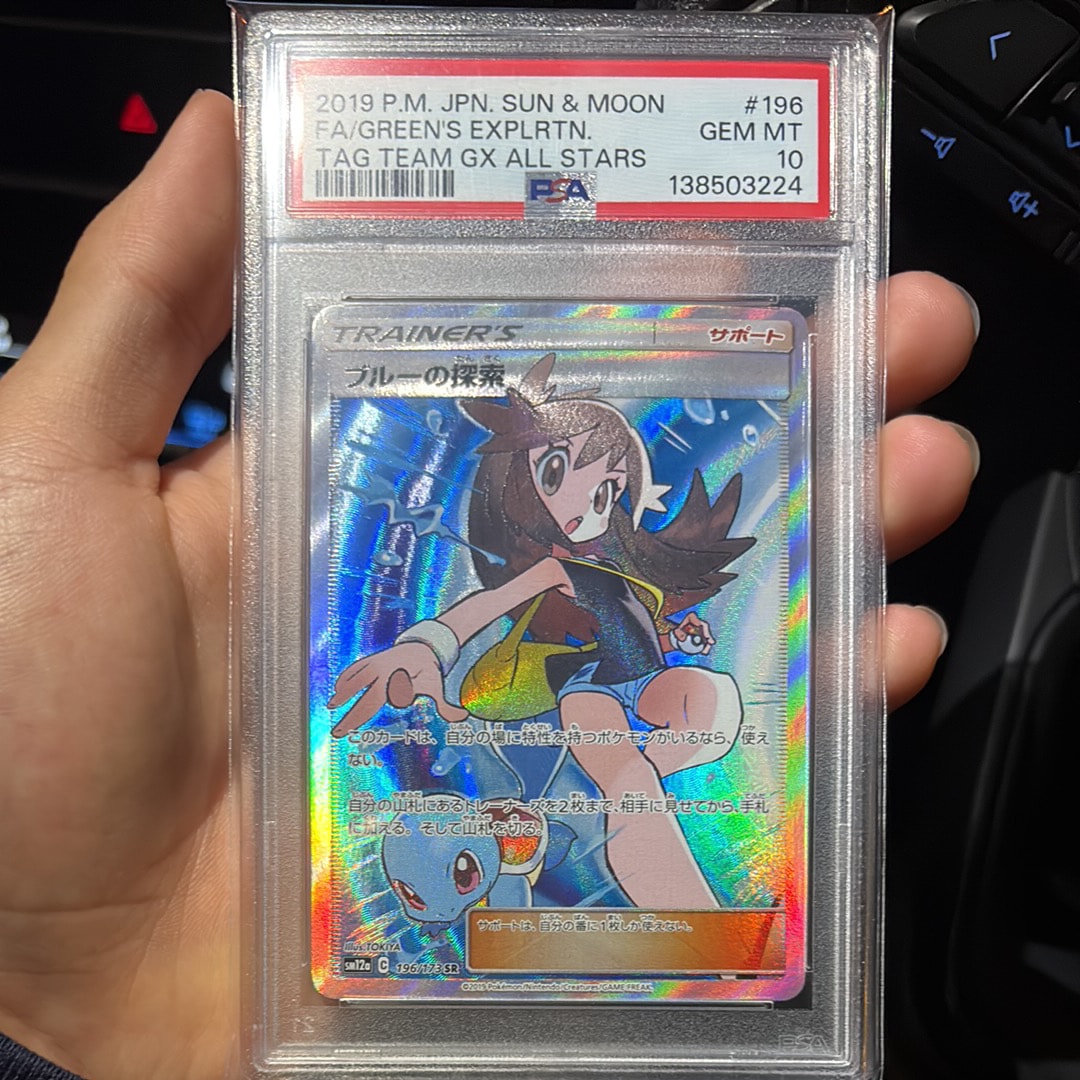 ブルーの探索 SR[SM12a 196/173](ハイクラスパック「TAG TEAM GX タッグオールスターズ」)