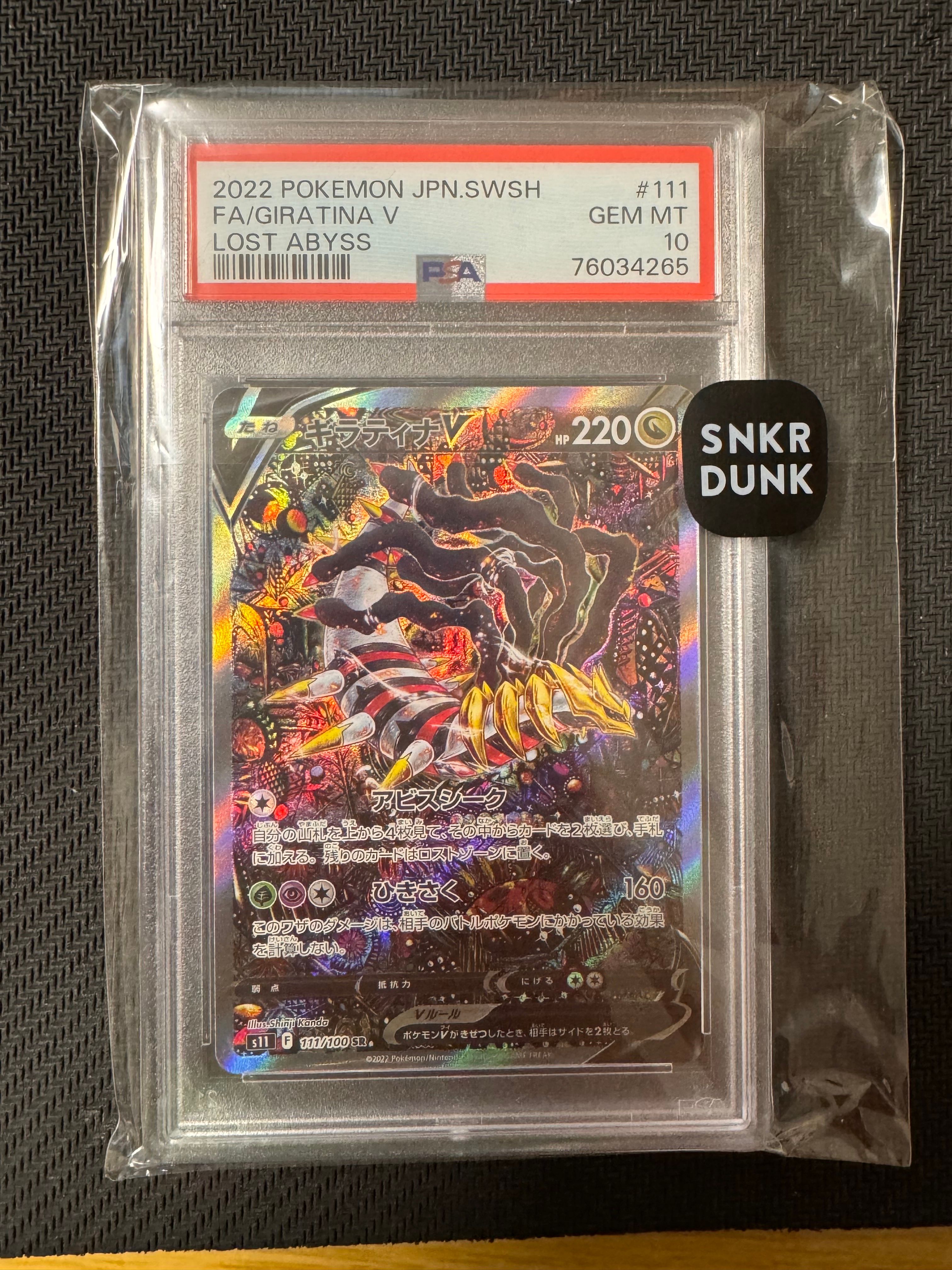 ギラティナV SR: SA[S11 111/100](拡張パック「ロストアビス」)