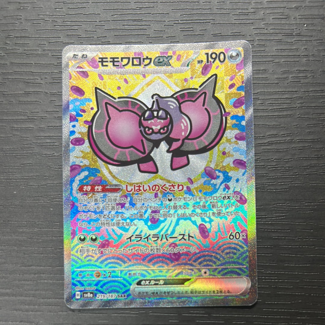 モモワロウex SAR [SV8a 219/187](ハイクラスパック「テラスタルフェスex」)