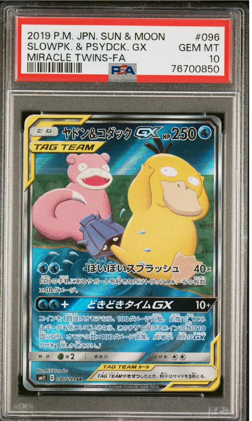 ヤドン&コダックGX SR: SA[SM11 096/094](拡張パック「ミラクルツイン」)