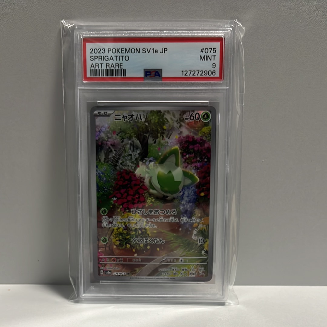 ニャオハ AR[SV1a 075/073](スカーレット&バイオレット 拡張パック「トリプレットビート」)