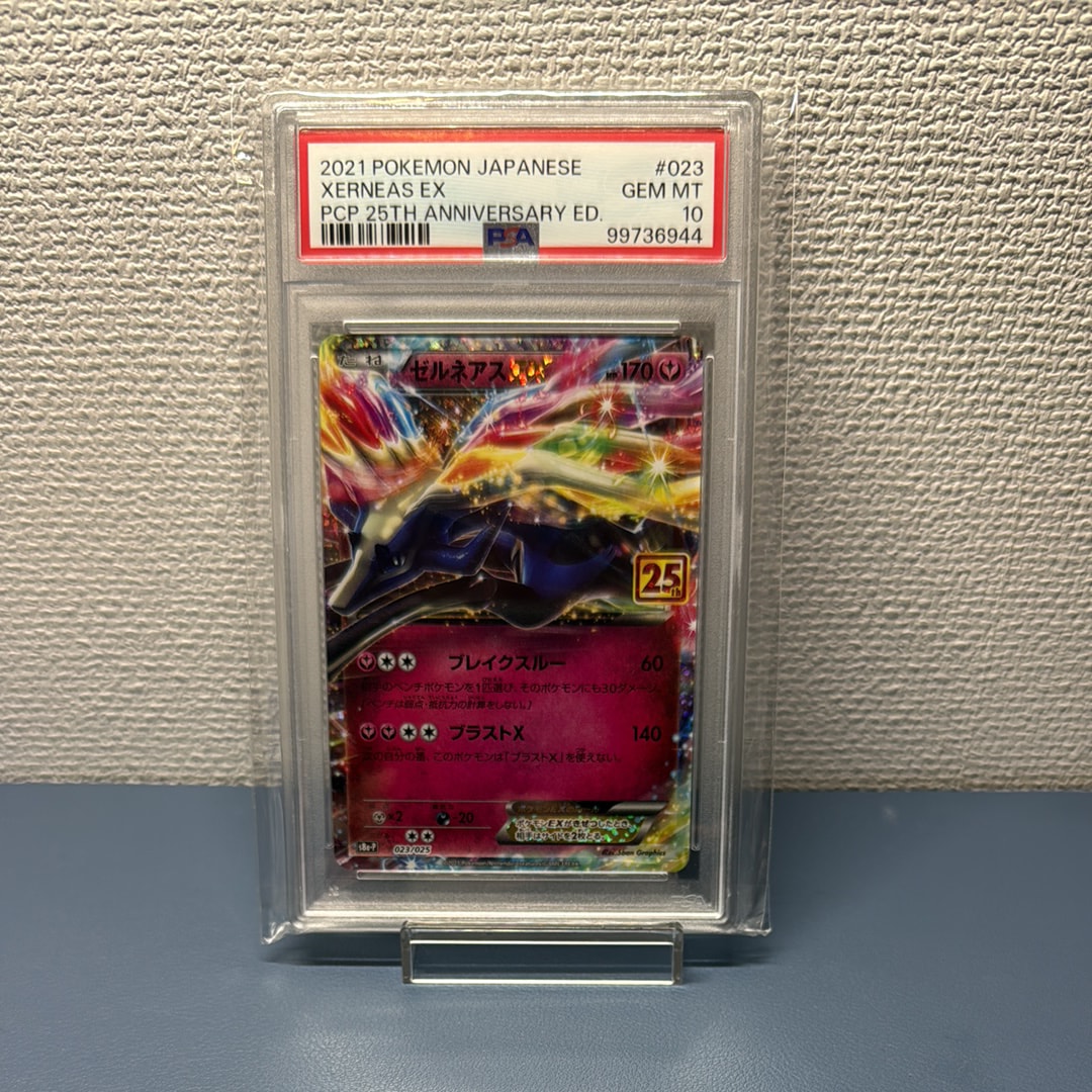 ゼルネアスEX: プロモ [S8a-P 023](プロモカードパック 25th ANNIVERSARY edition)