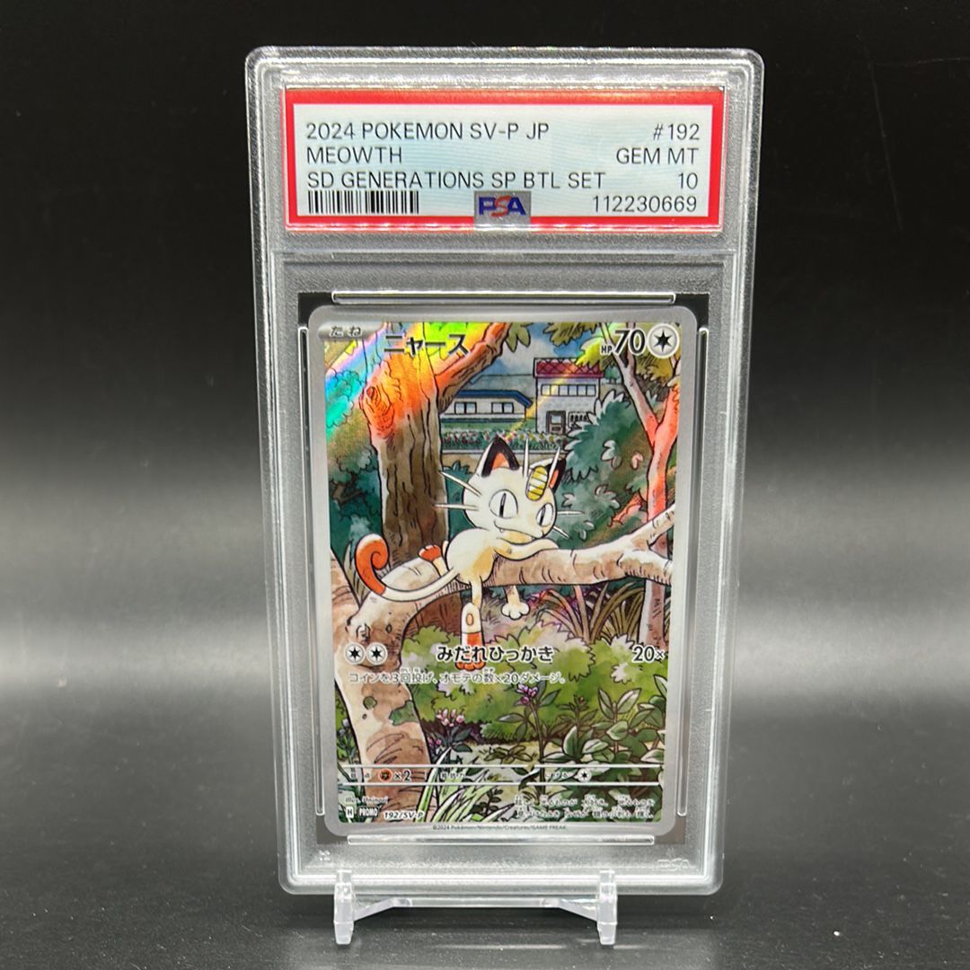 ニャース P [SV-P 192](スタートデッキ Generations「スペシャルバトルセット」)