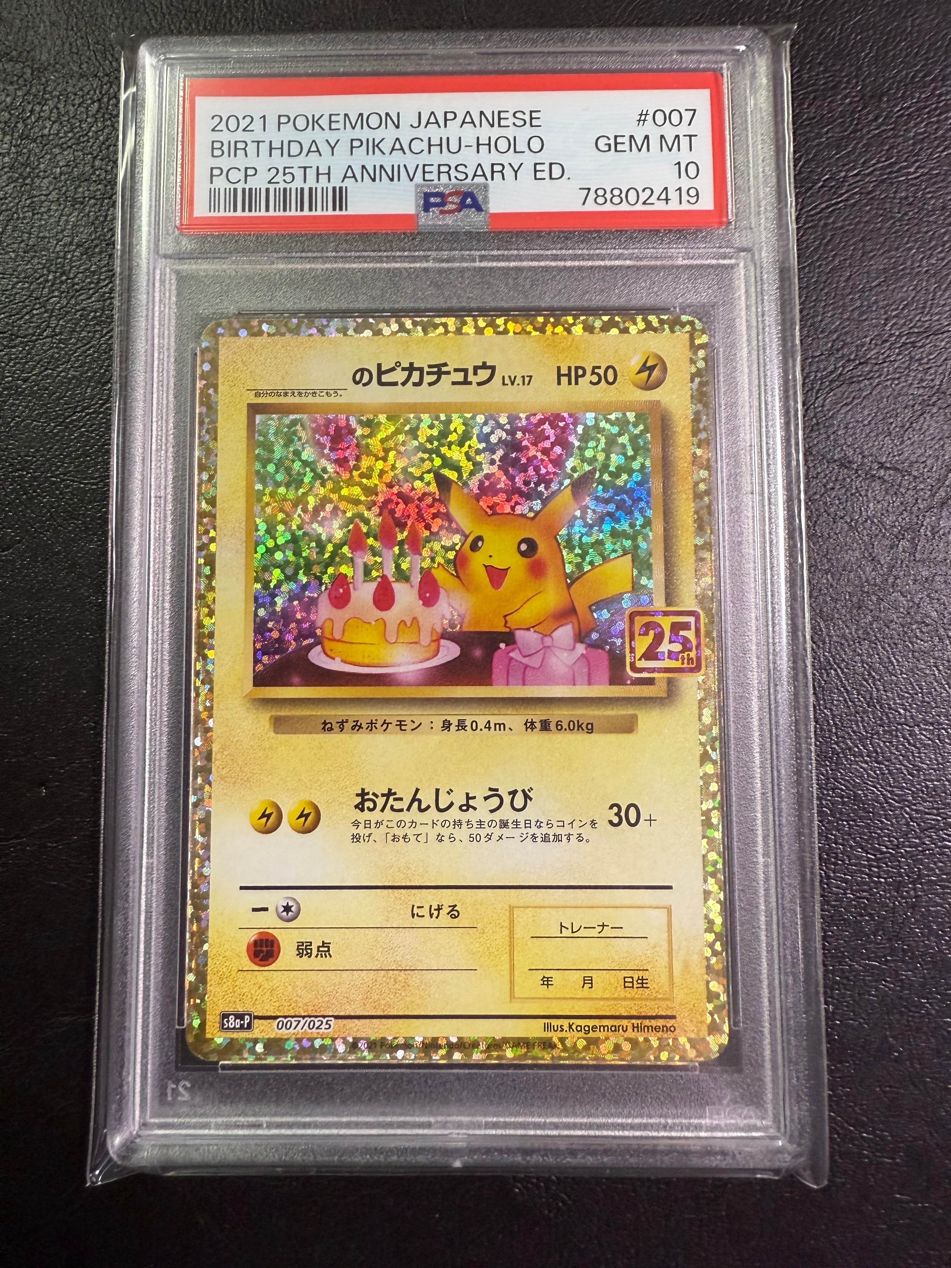 _のピカチュウ: プロモ (お誕生日ピカチュウ) [S8a-P 007/025](プロモカードパック 25th ANNIVERSARY edition)