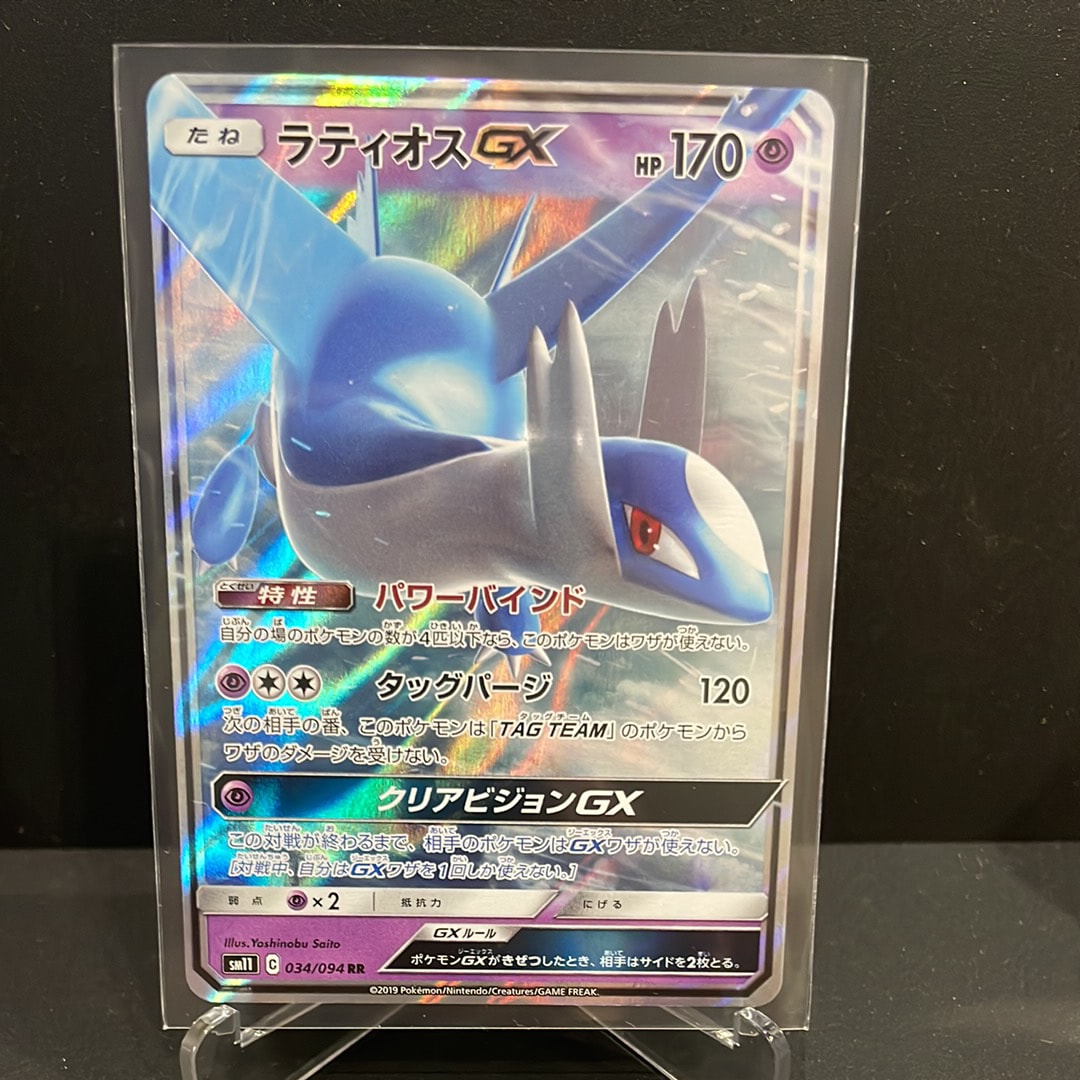 PSA10】ラティオスGX RR [SM11 034/094](拡張パック「ミラクルツイン