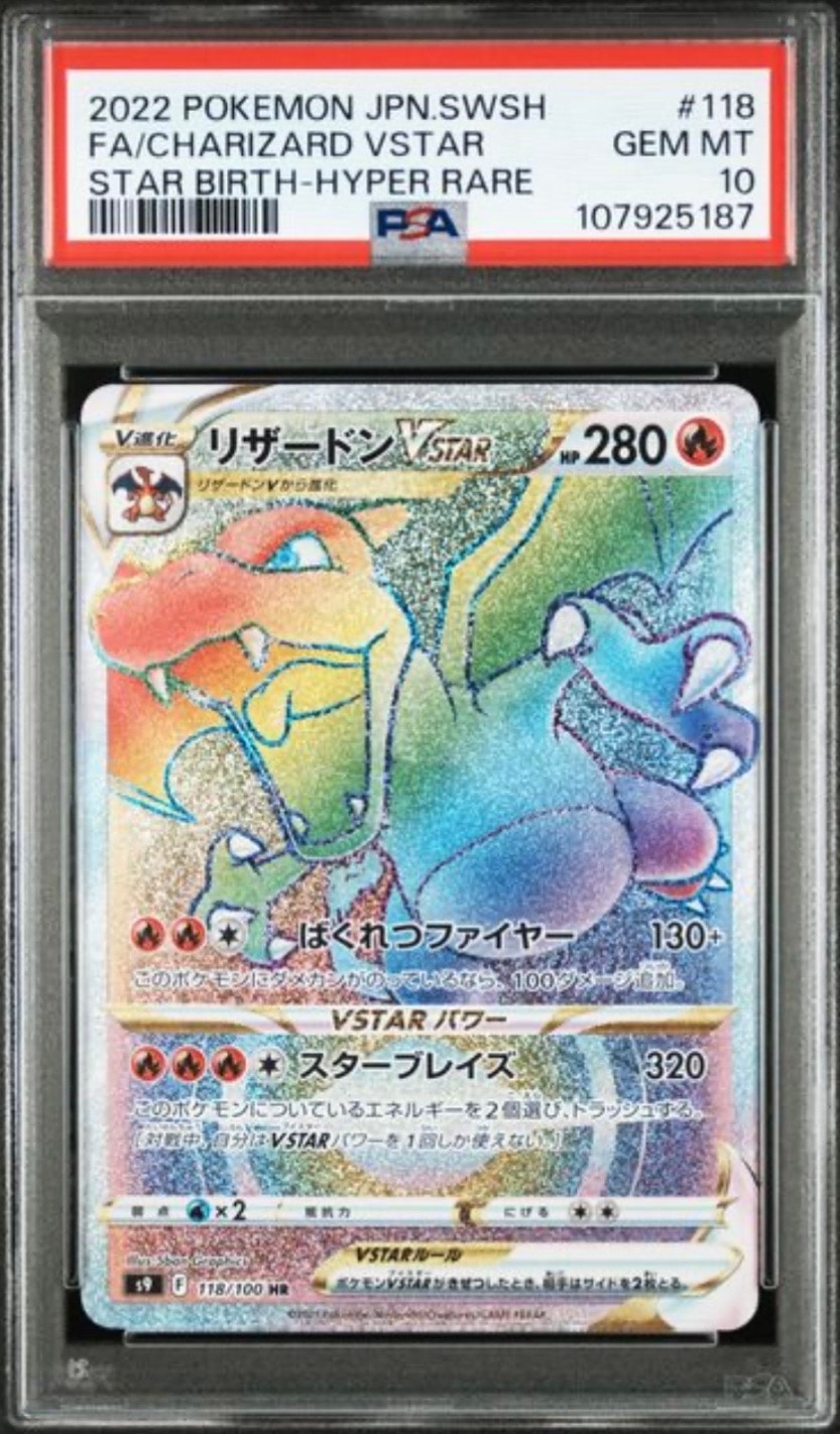 PSA10】リザードンVSTAR HR[S9 118/100](拡張パック「スターバース
