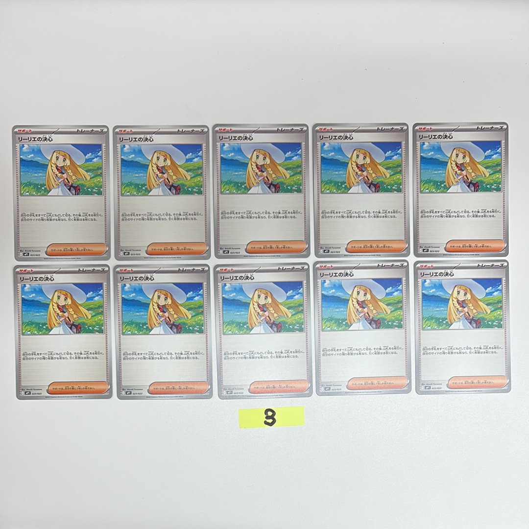 リーリエの決心 [MP1 023/23](スタートデッキ100「バトルコレクション コロちゃおver」)