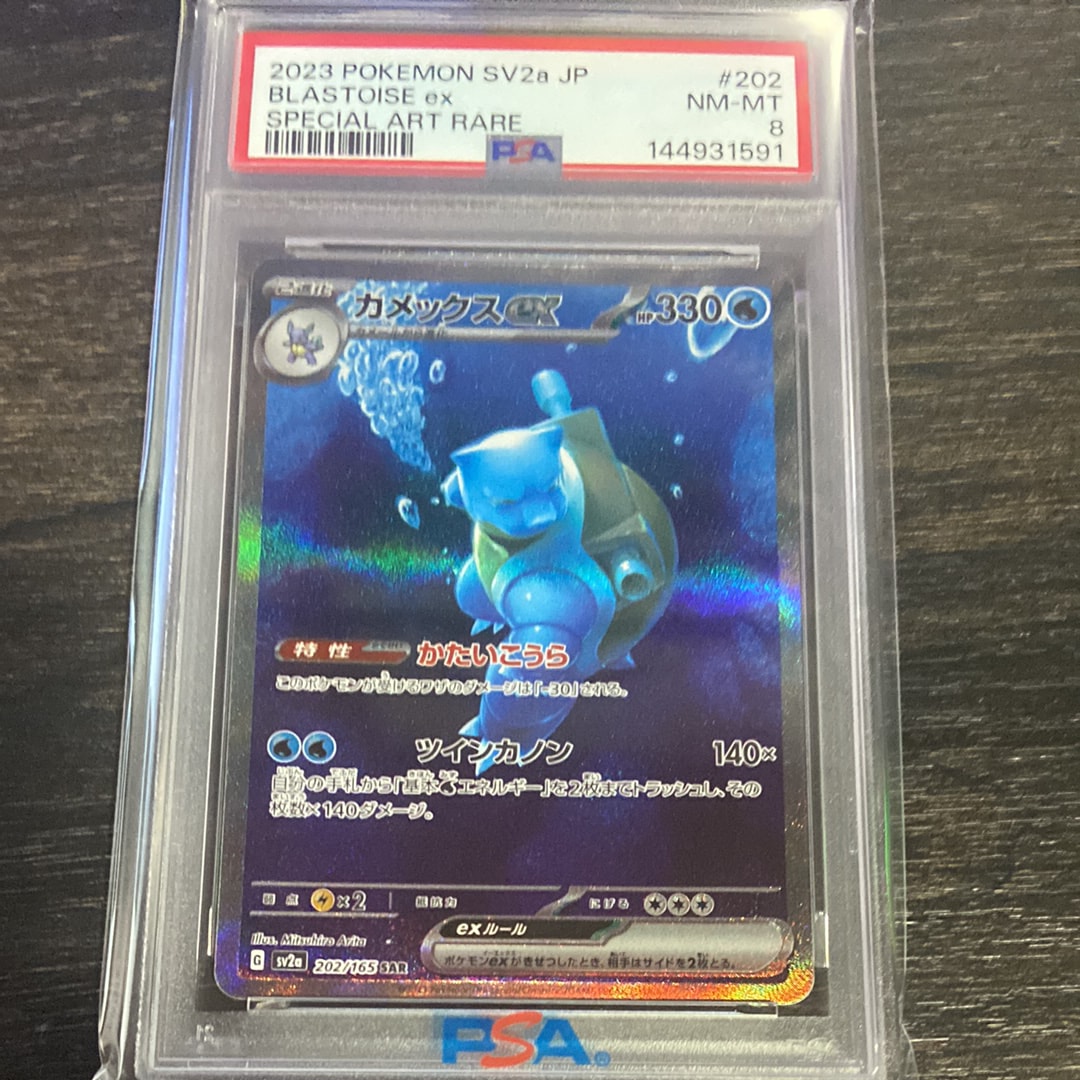カメックスex SAR[SV2a 202/165](強化拡張パック「ポケモンカード151