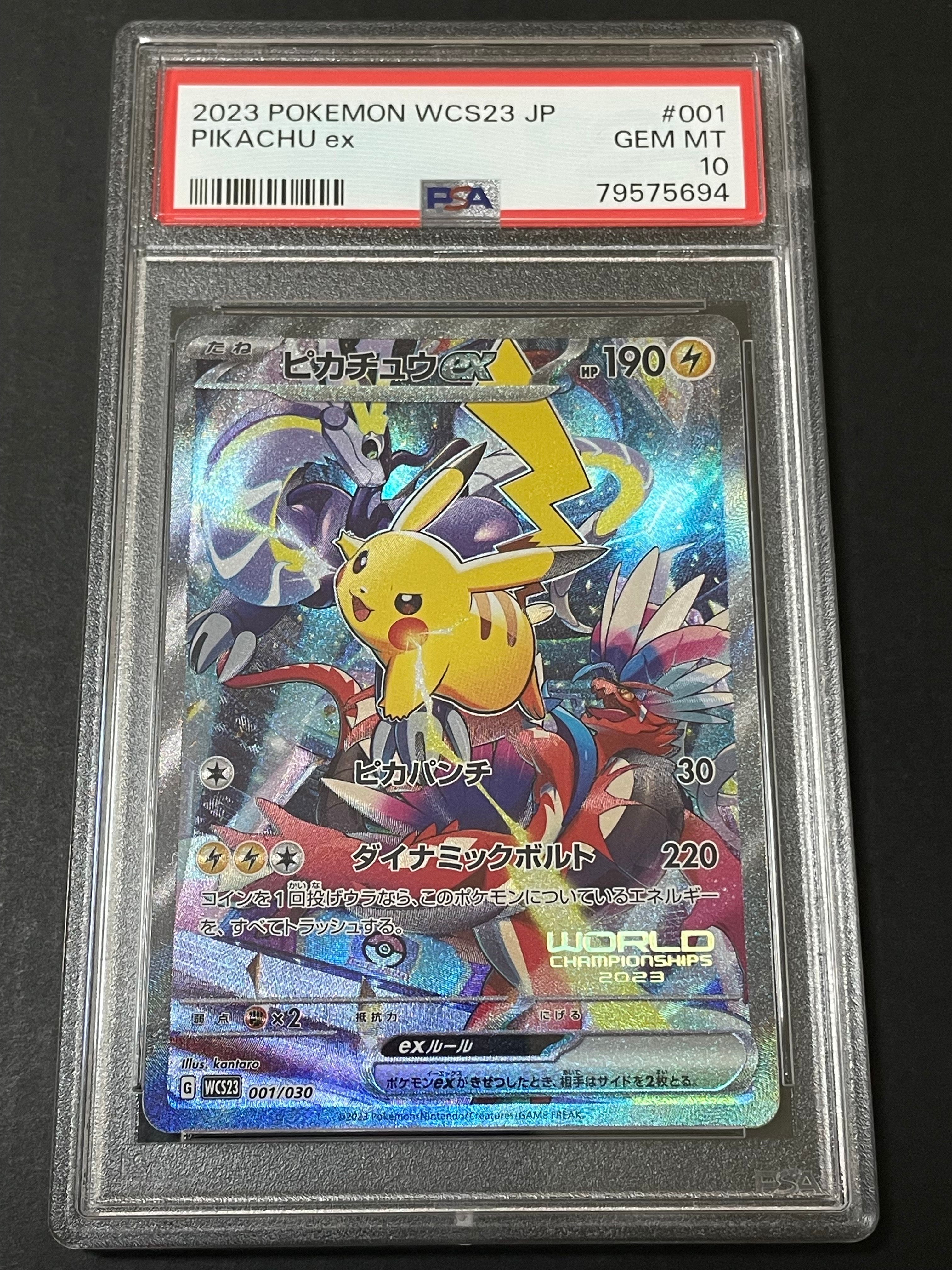 ピカチュウex [WCS23 001/030](ポケモンワールドチャンピオンシップス2023横浜 記念デッキ「ピカチュウ」)