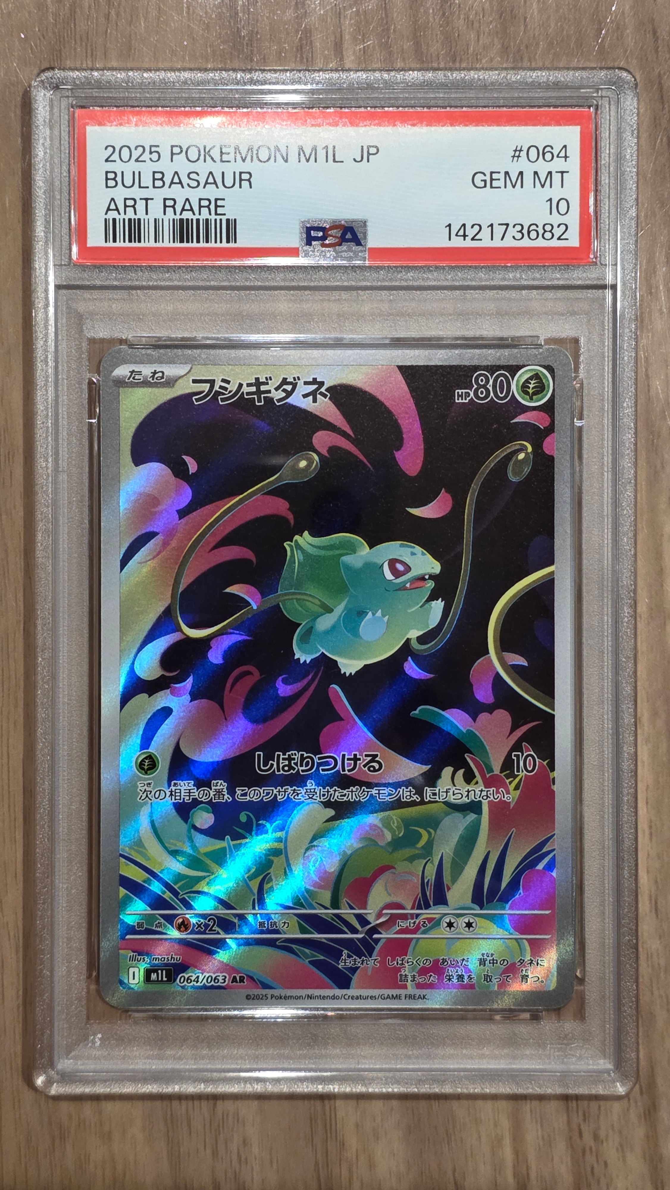 フシギダネ AR [M1L 064/063](拡張パック「メガブレイブ」)