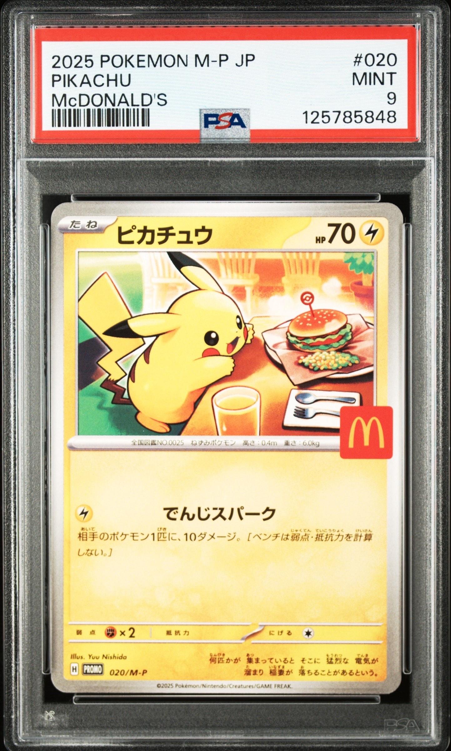 ピカチュウ P [M-P 020](プロモカードパック「マクドナルド ハッピーセット2025」)