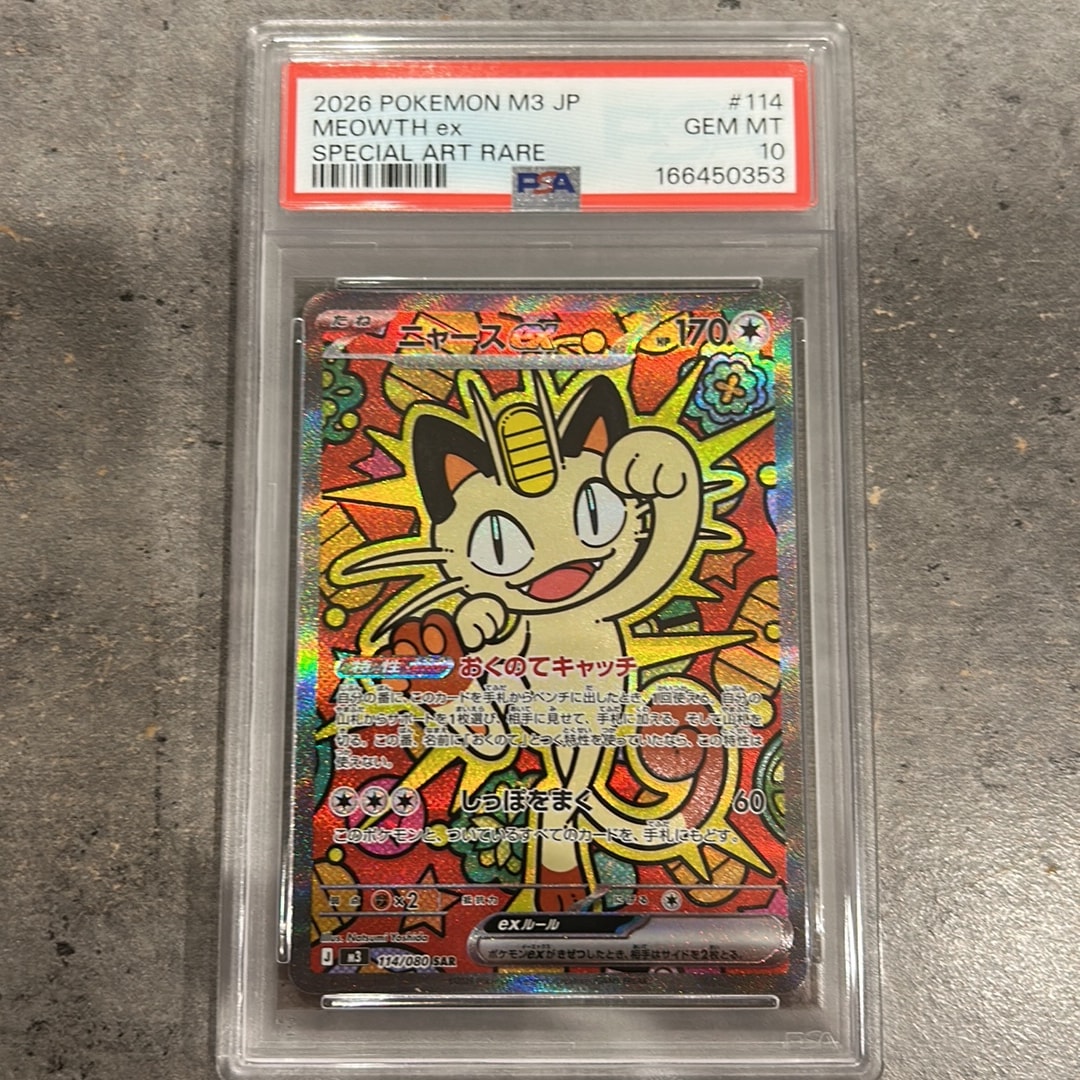 ニャースex SAR [M3 114/080](拡張パック「ムニキスゼロ」)