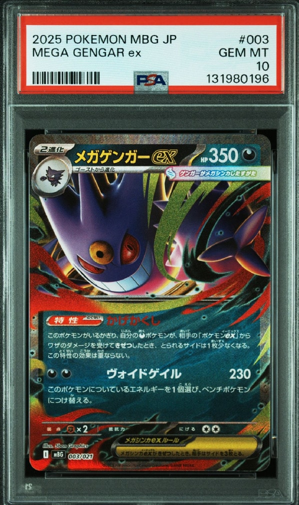 メガゲンガーex [MBG 003/021](スターターセットMEGA「メガゲンガーex」)
