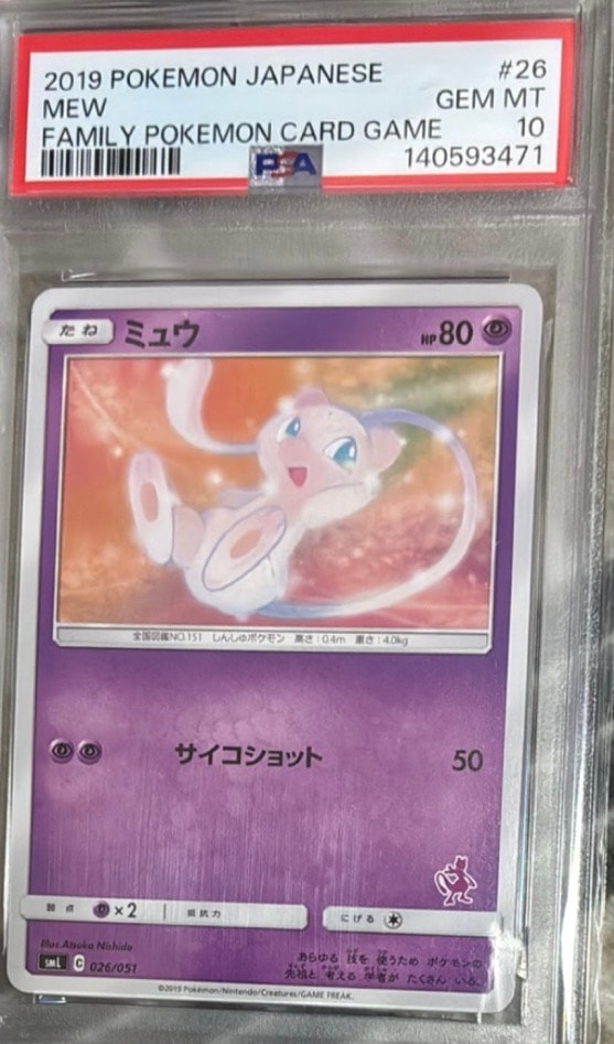 ミュウ [SML 026/051](サン&ムーン「ファミリーポケモンカードゲーム」)