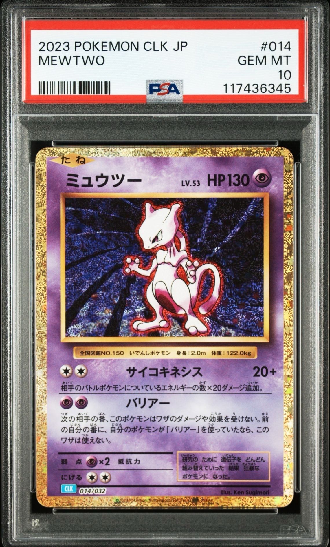 ミュウツー [CLK 014/032](ポケモンカードゲーム Classic)