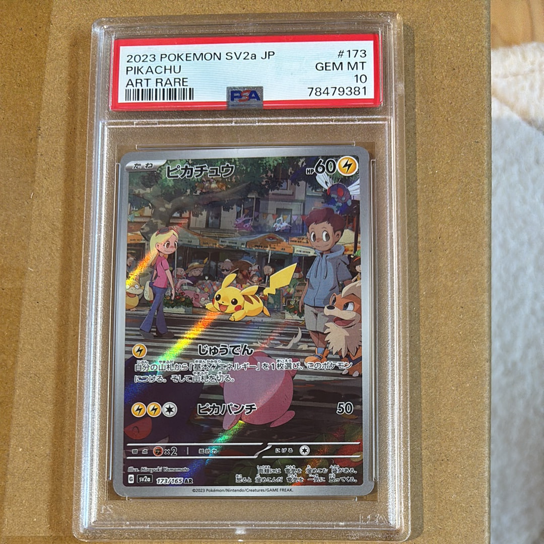 【PSA10】＋【素体】２枚セット ピカチュウ AR 151 173/165 PSA10鑑定済〕ピカチュウ【AR】{173/165}