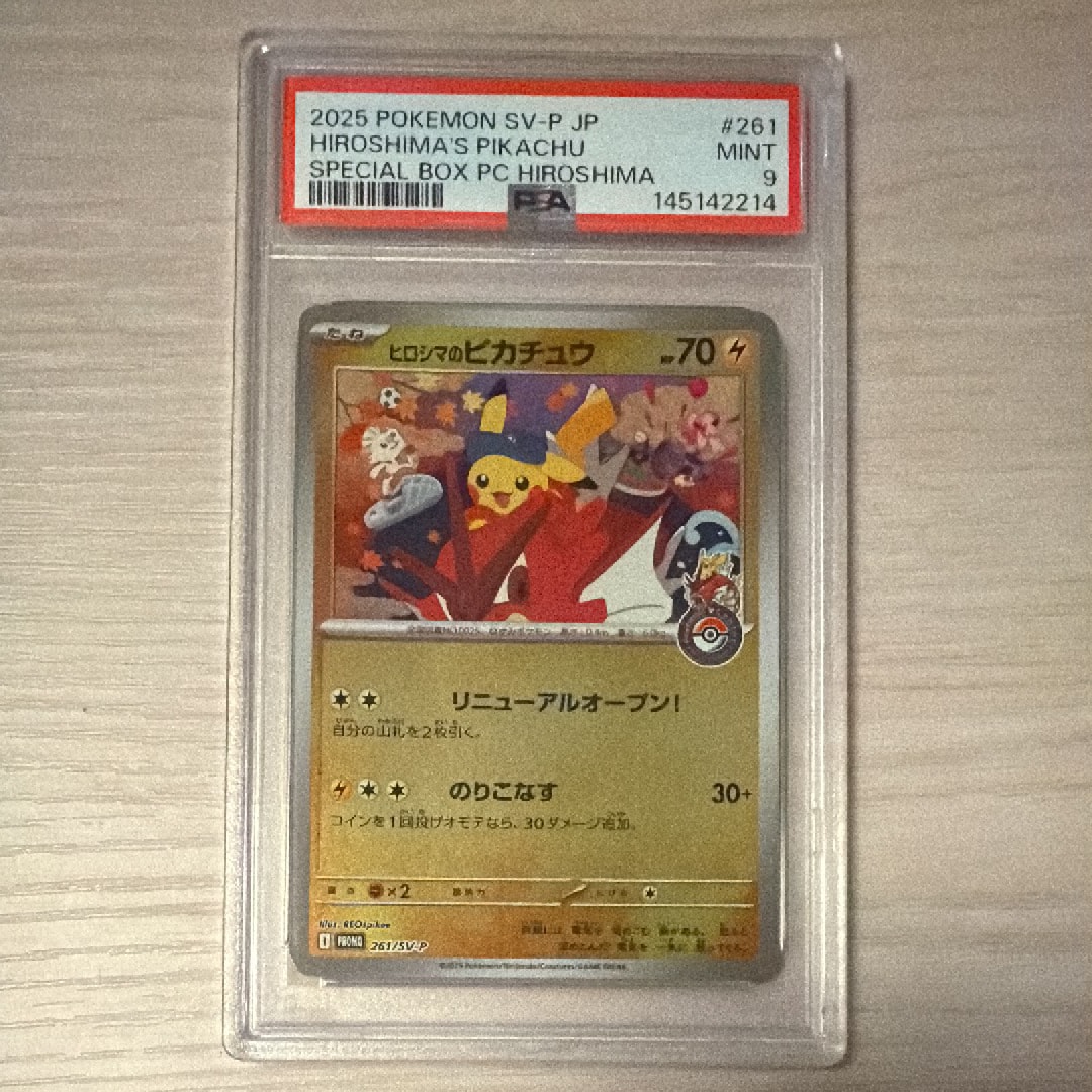 PSA9】ヒロシマのピカチュウ P [SV-P 261](スペシャルBOX「ポケモン