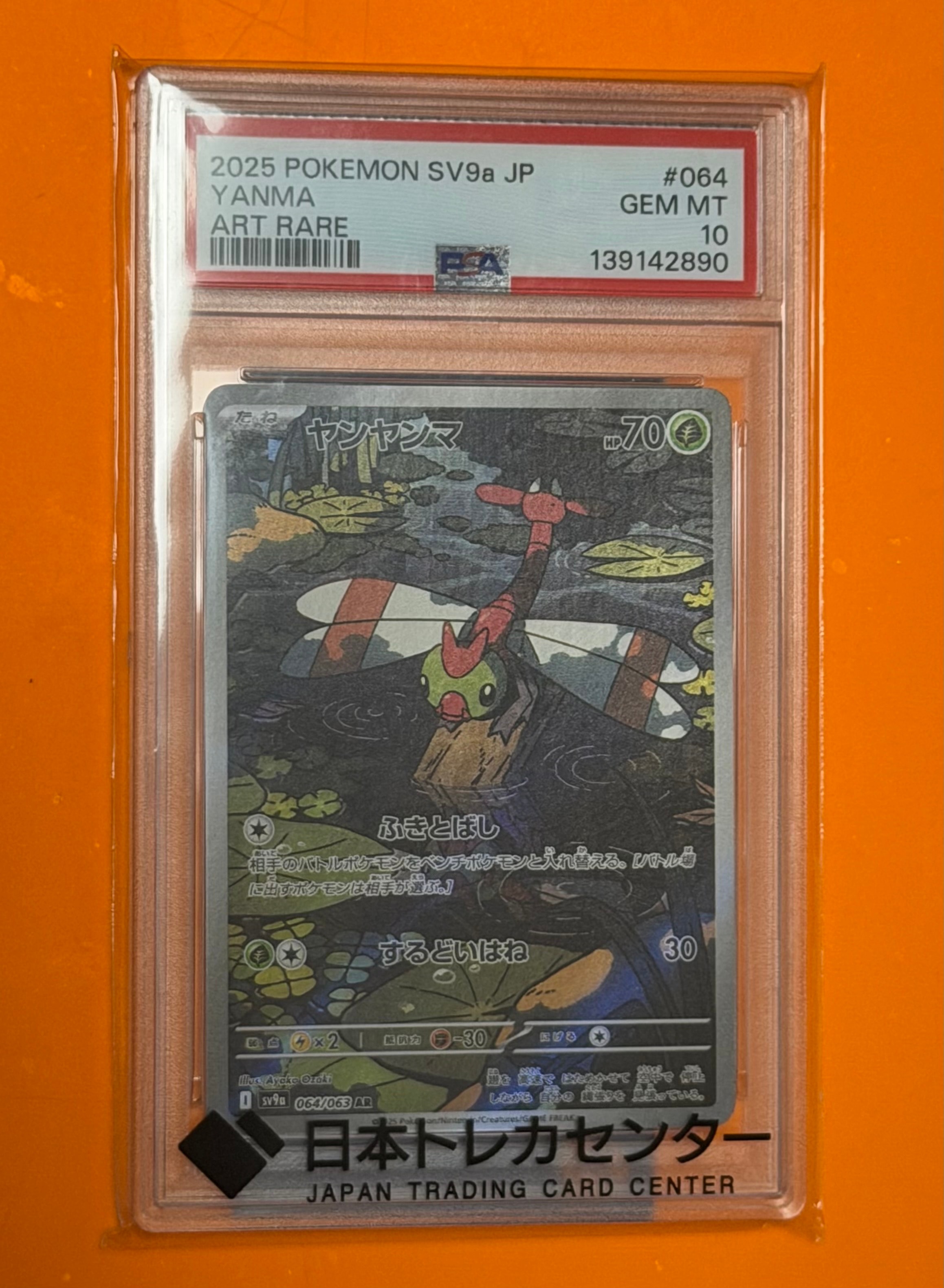 PSA10 2025 ポケモン SV9a ヤンヤンマ AR PSA10】ヤンヤンマ AR 064/063 sv9a - メルカリ