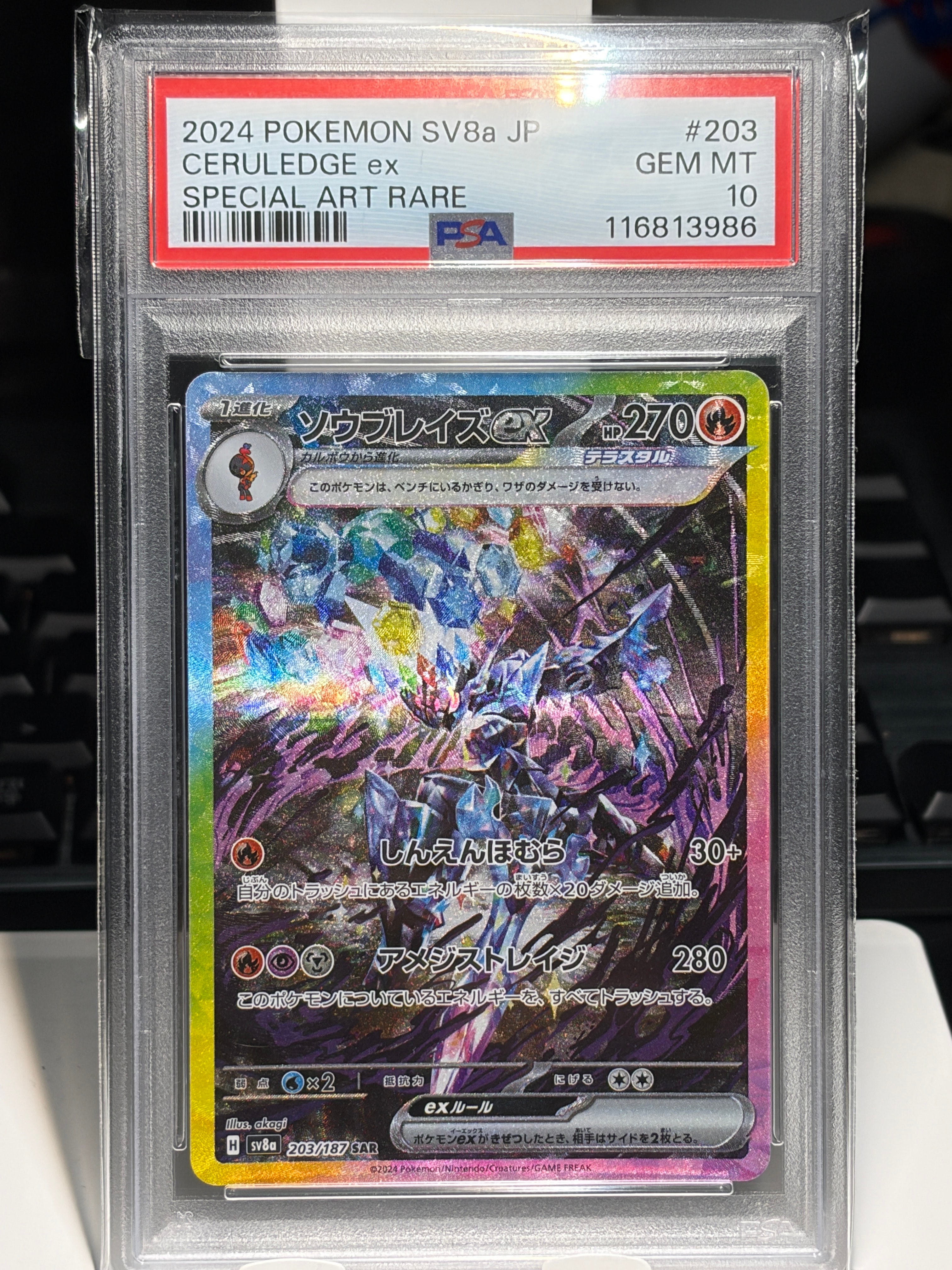 ソウブレイズex SAR [SV8a 203/187](ハイクラスパック「テラスタルフェスex」)