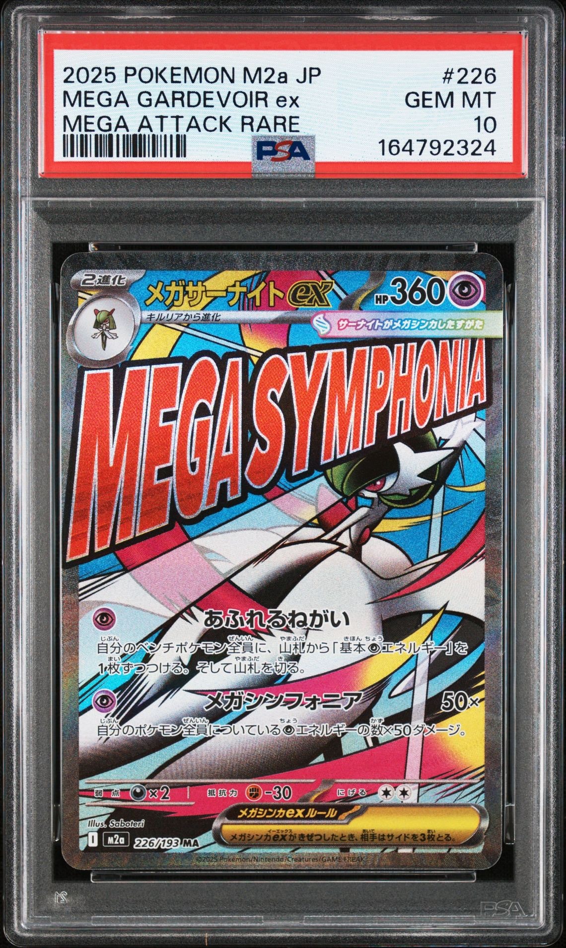 メガサーナイトex MA [M2a 226/193](ハイクラスパック「MEGAドリームex」)