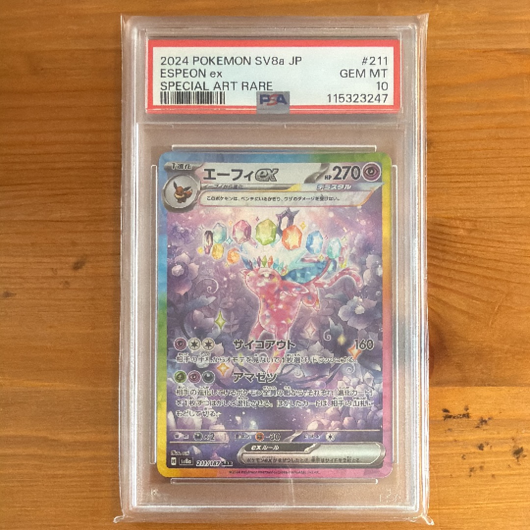エーフィex SAR [SV8a 211/187](ハイクラスパック「テラスタルフェスex」)