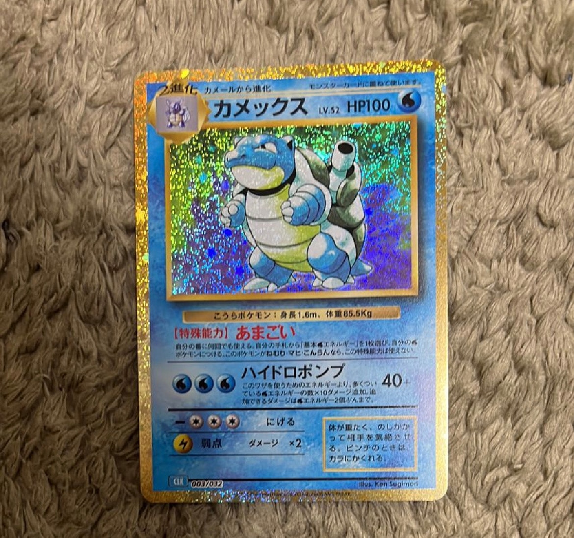 カメックス [CLK 003/032](ポケモンカードゲーム Classic)