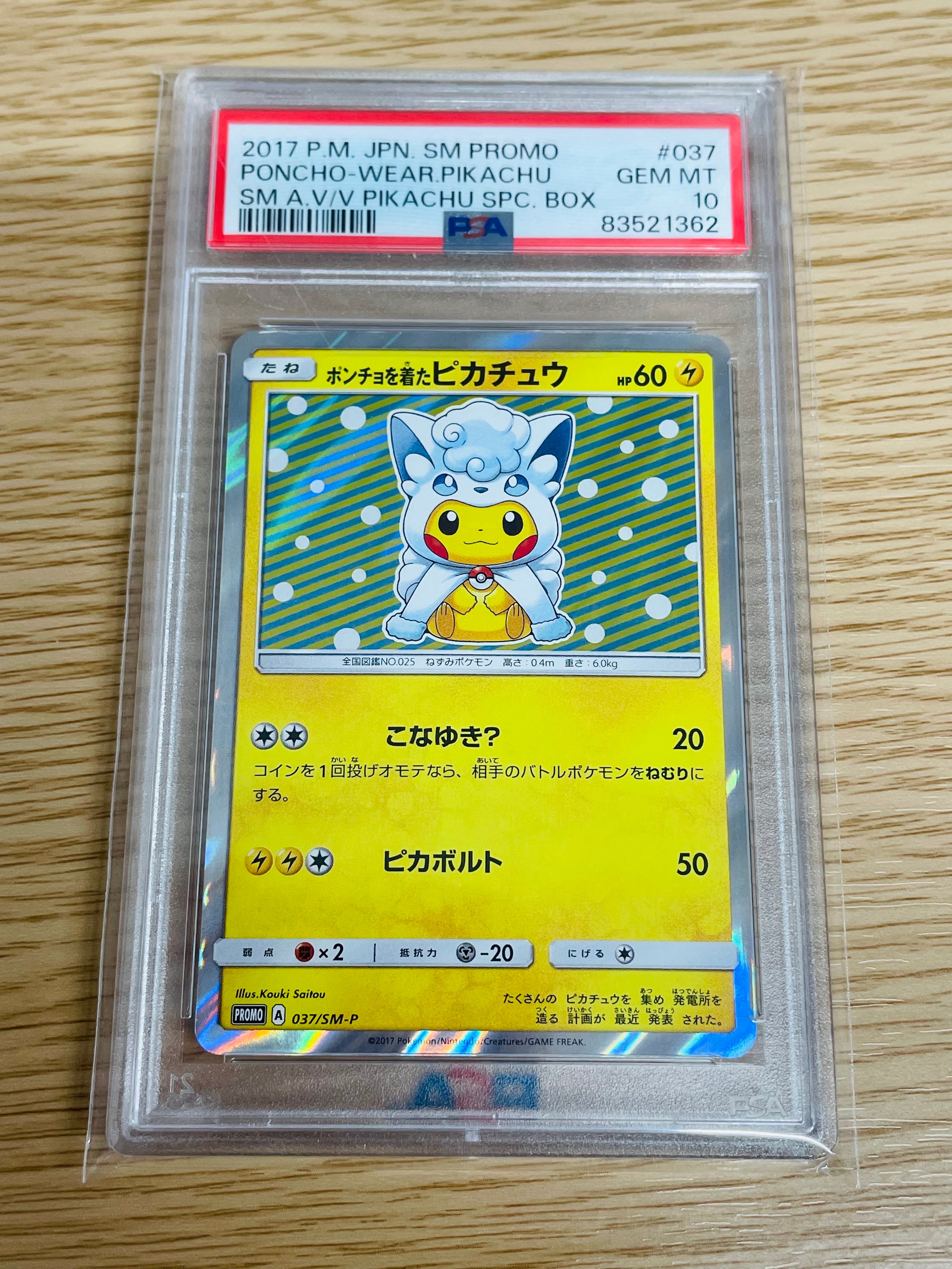 PSA10】ポンチョを着たピカチュウ: プロモ[SM-P 037](プロモーション