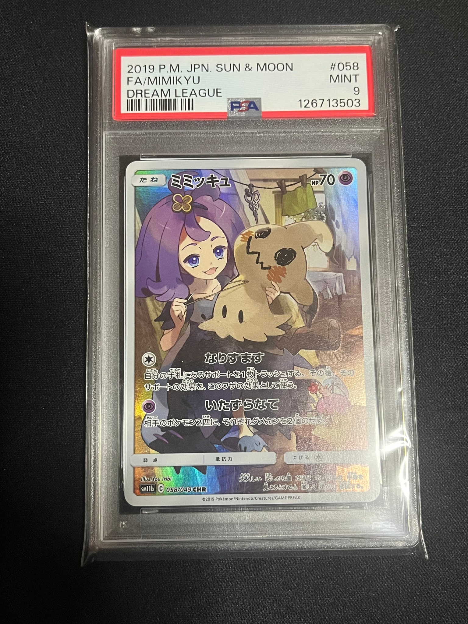 ミミッキュ CHR SM11b ドリームリーグ 058/049 ミミッキュ (アセロラ) CHR[SM11b 058/049](強化拡張パック「ドリーム