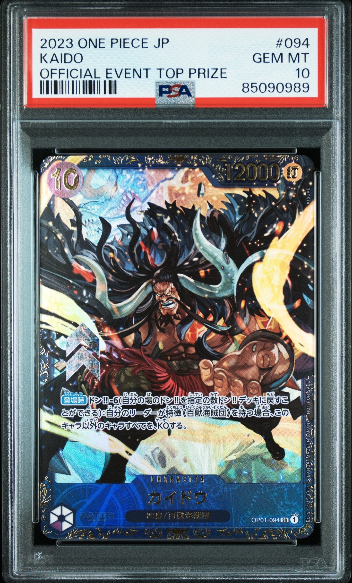 カイドウ SR [OP01-094] (フラッグシップバトル 10月 優勝記念品)の