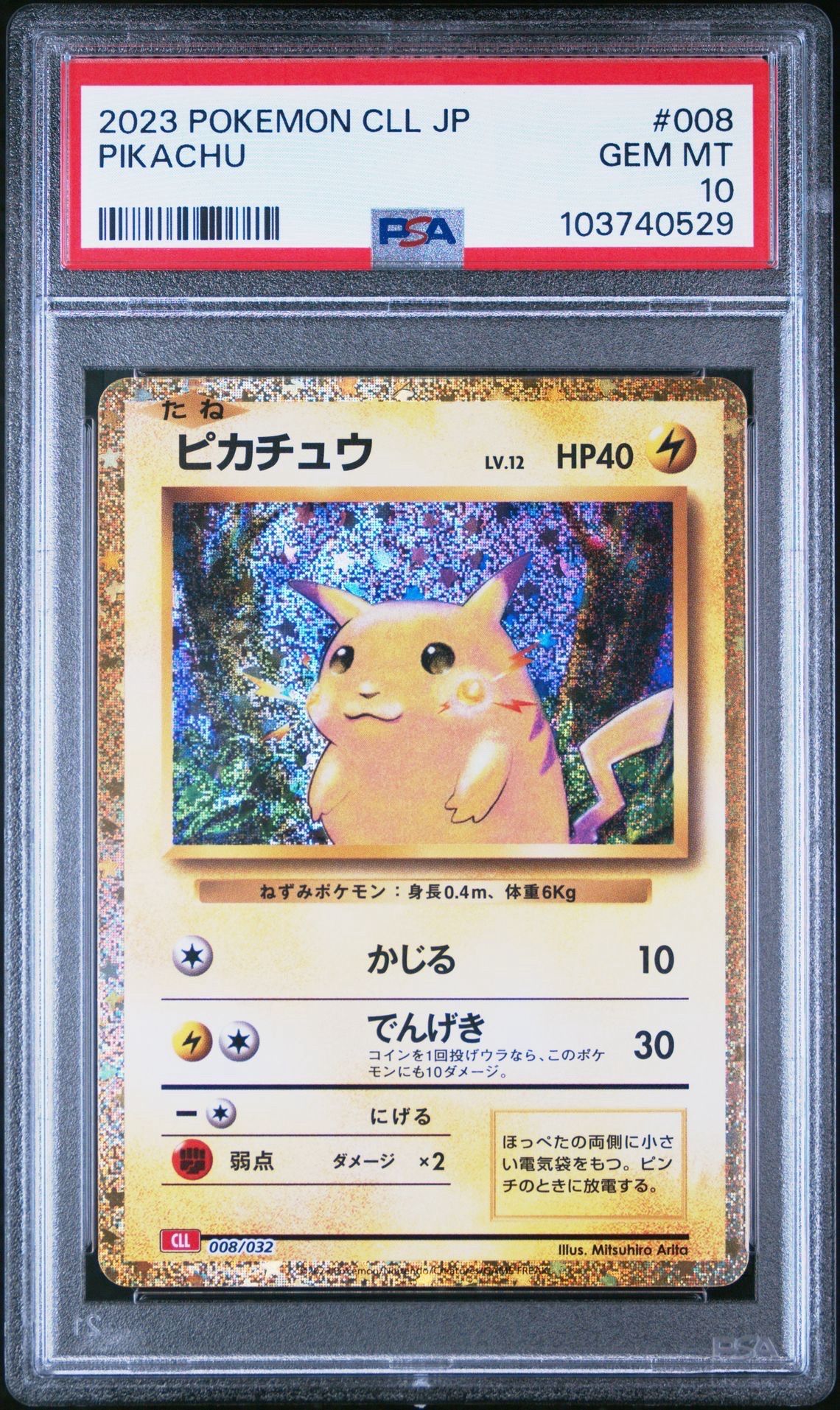 ピカチュウ [CLL 008/032](ポケモンカードゲーム Classic)