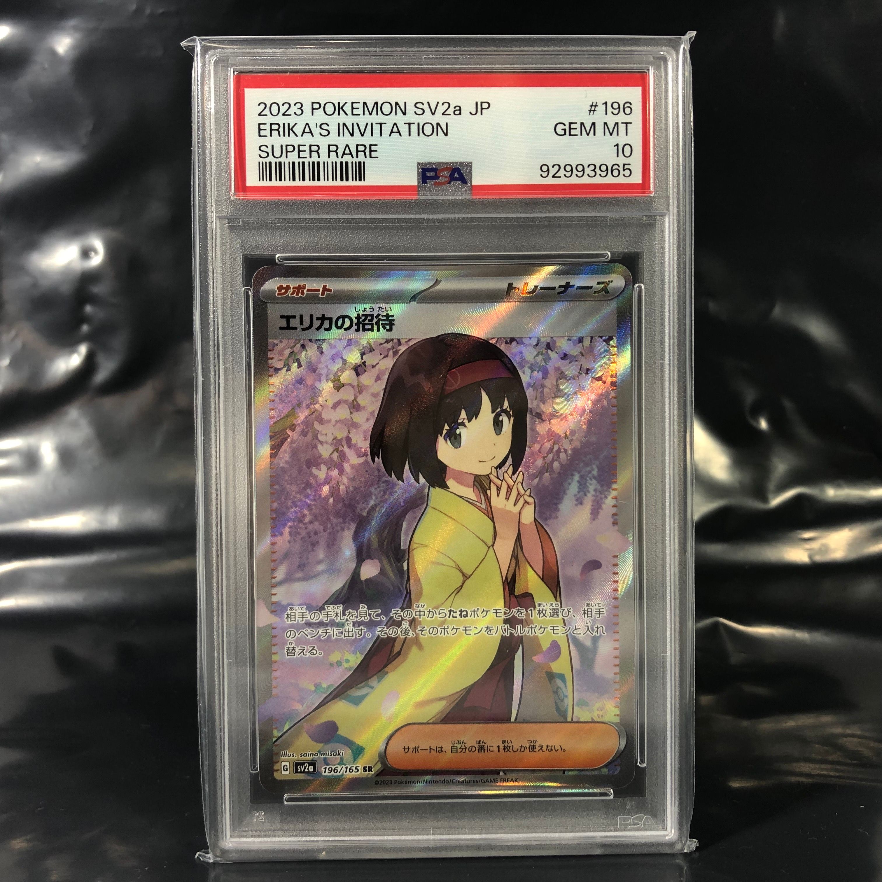 エリカの招待 SR[SV2a 196/165](強化拡張パック「ポケモンカード151」)