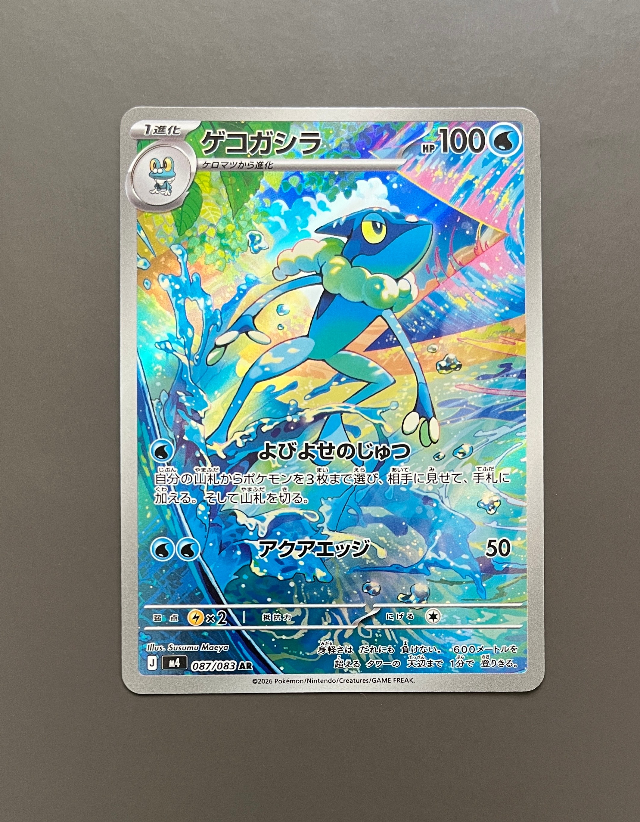 PSA10】ゲッコウガ&ゾロアークGX SR[SM9a 058/055](強化拡張パック