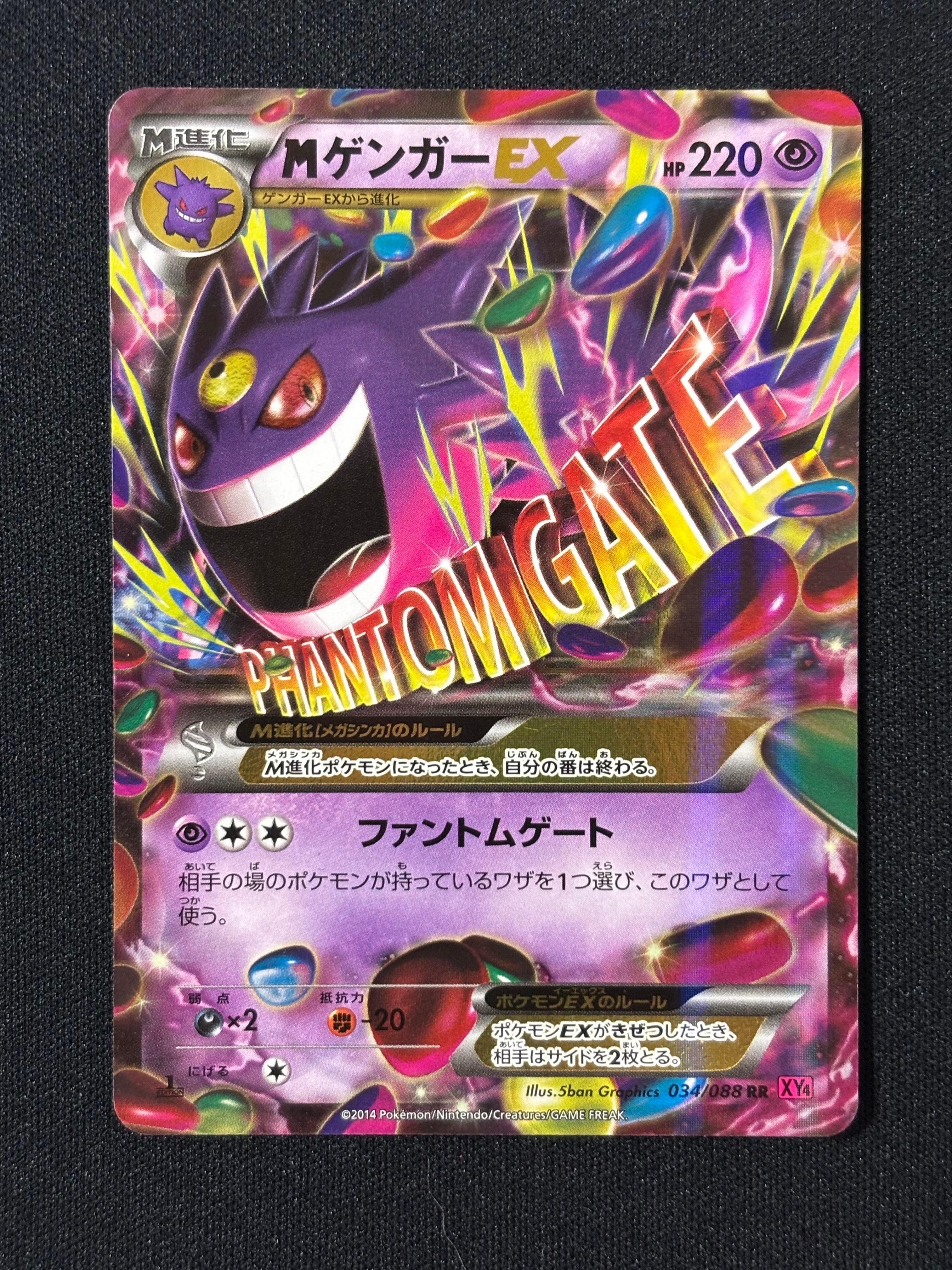 MゲンガーEX RR :1ED [XY4 034/088](拡張パック「ファントムゲート