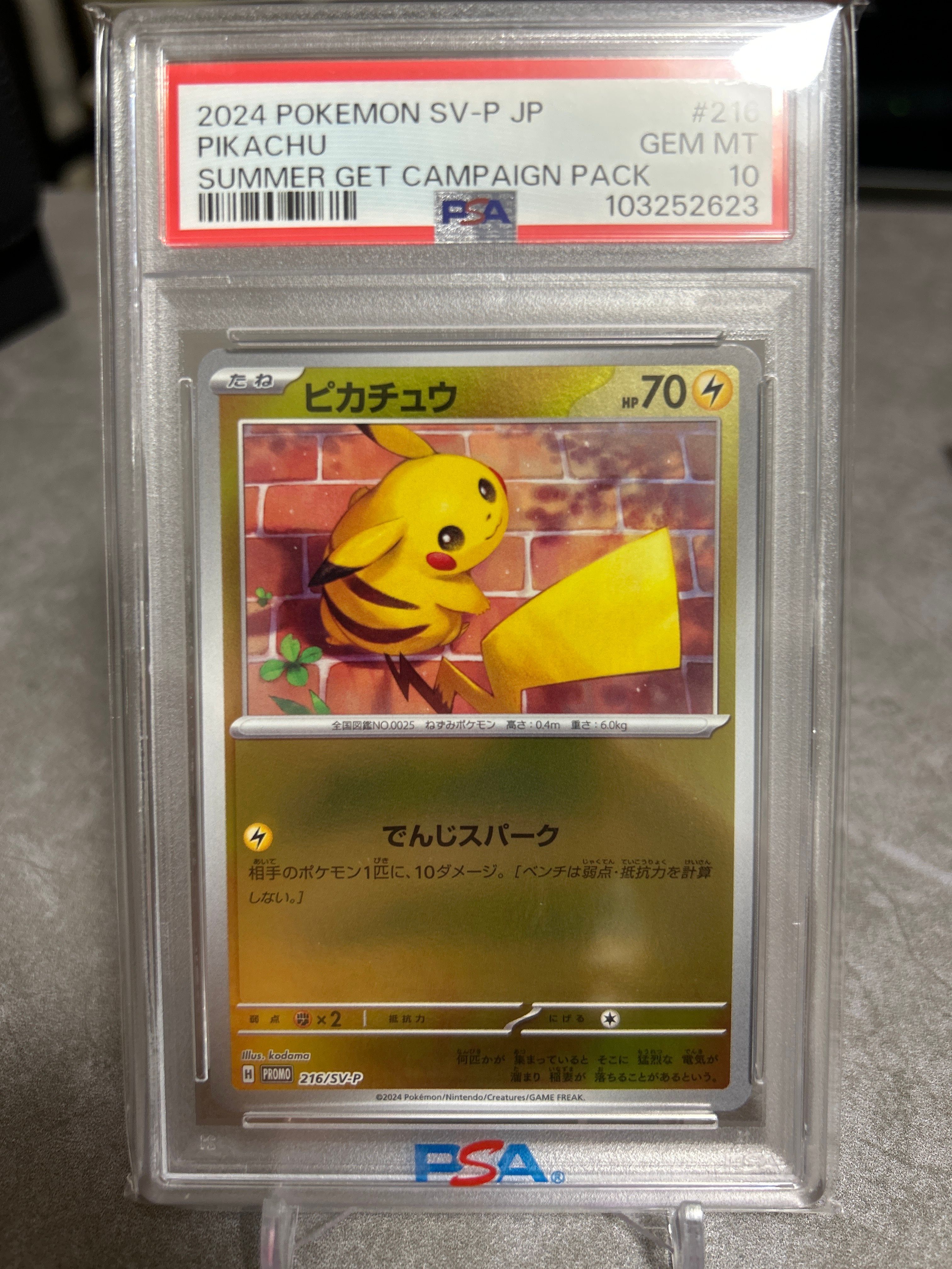 ポケモンカード ピカチュウ 216/SV-P 夏がキタ プロモ 10枚 PSA10】ピカチュウ 夏がキタ プロモ 218/SV-P - メルカリ