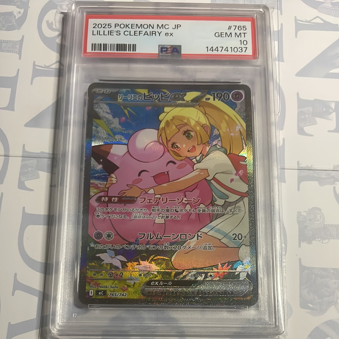 リーリエのピッピex SAR仕様 [MC 765/742](スタートデッキ100「バトル