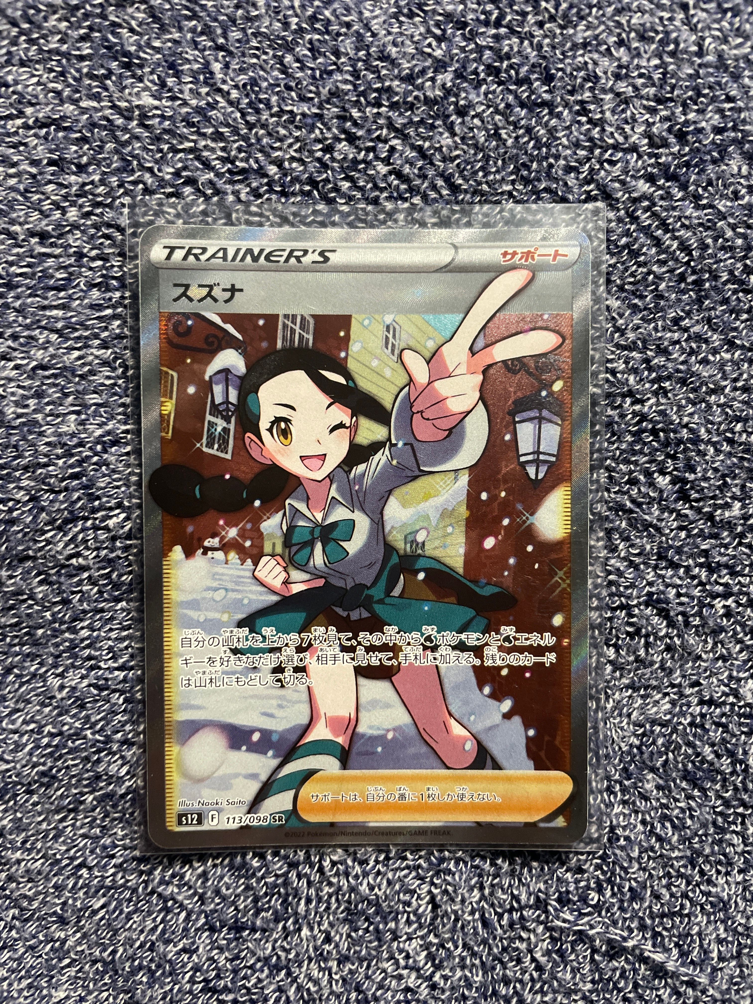 スズナ SR[s12 113/098](拡張パック「パラダイムトリガー」)