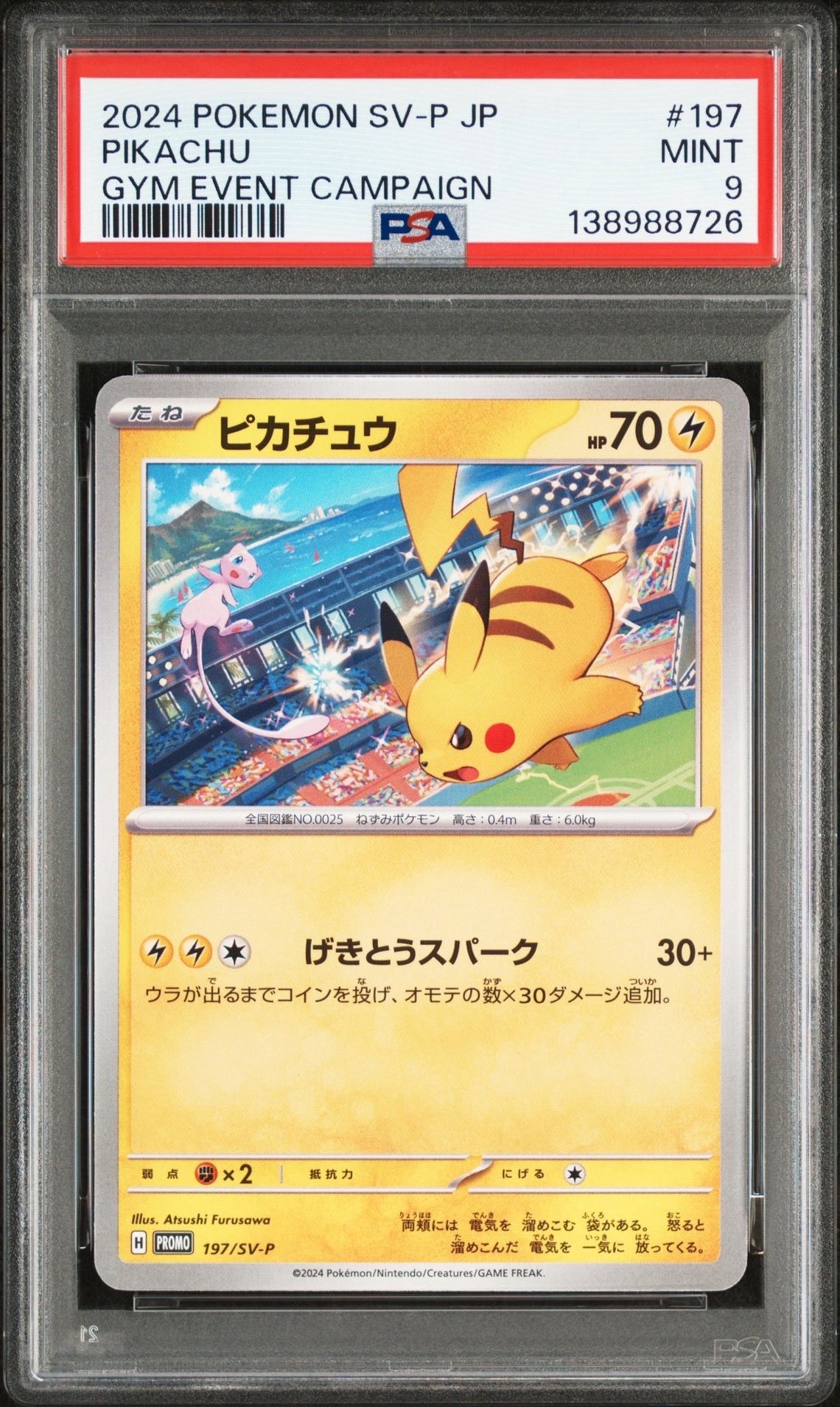 PSA10】ピカチュウ [S8a-G 003/015](25th アニバーサリー ゴールデン