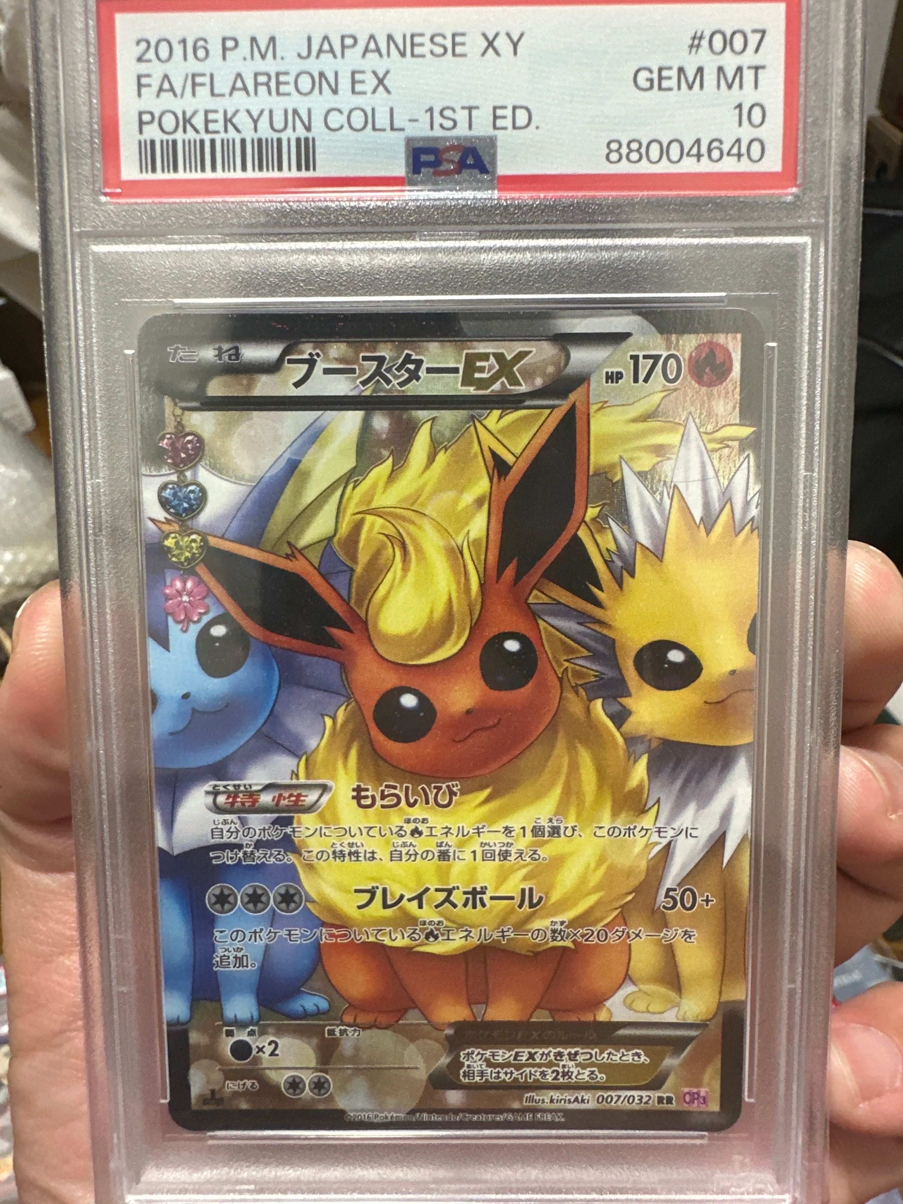ブースターEX RR :1ED [CP3 007/032](コンセプトパック「ポケキュンコレクション」)