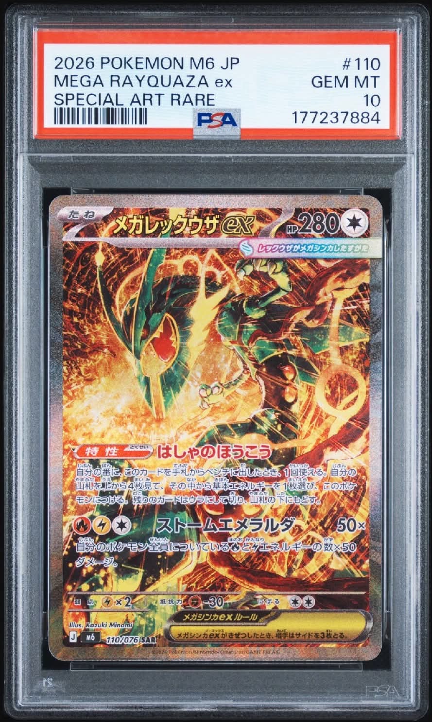 PSA10】メガレックウザex SAR [M6 110/076](拡張パック「ストーム