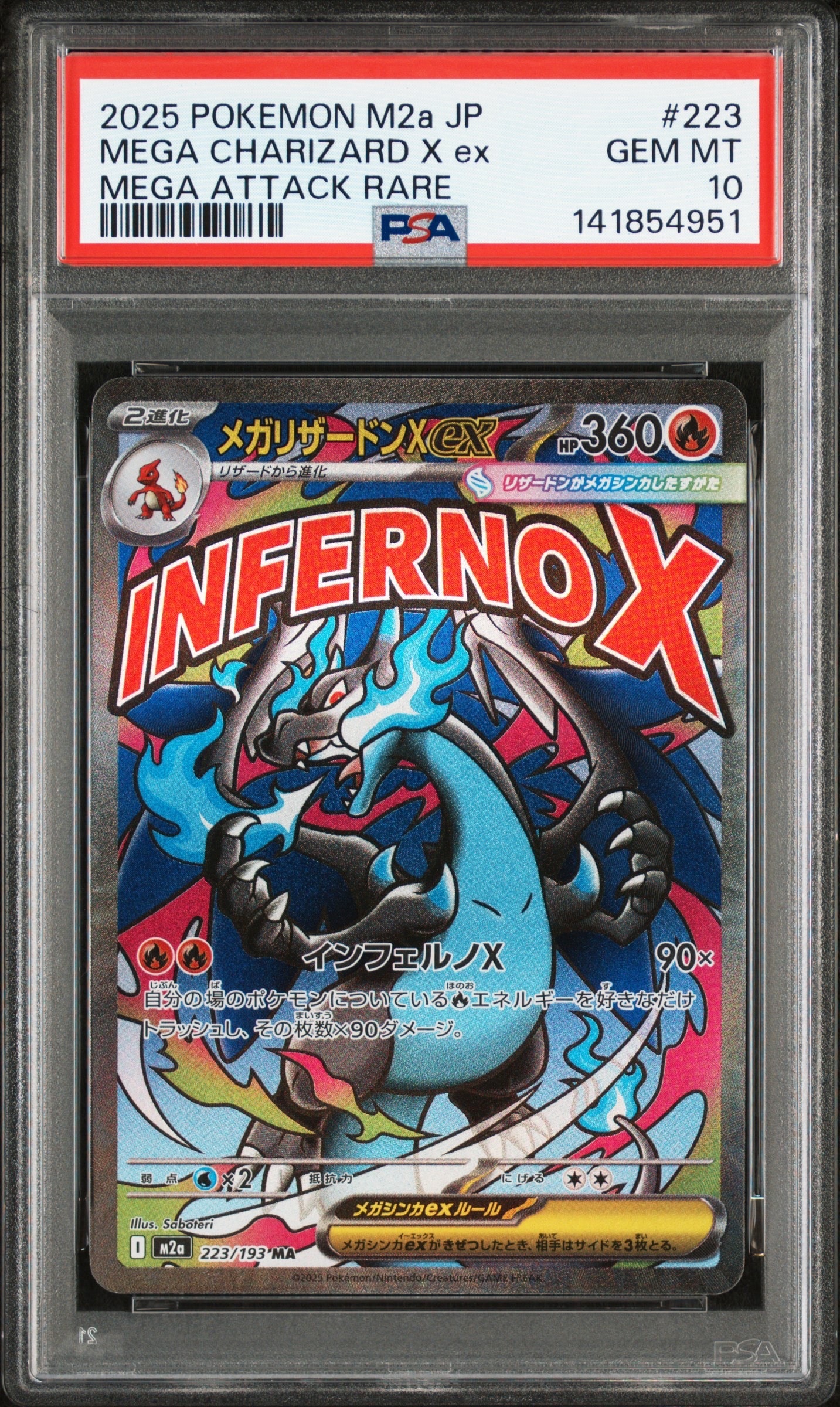 メガリザードンXex MA [M2a 223/193](ハイクラスパック「MEGAドリームex」)