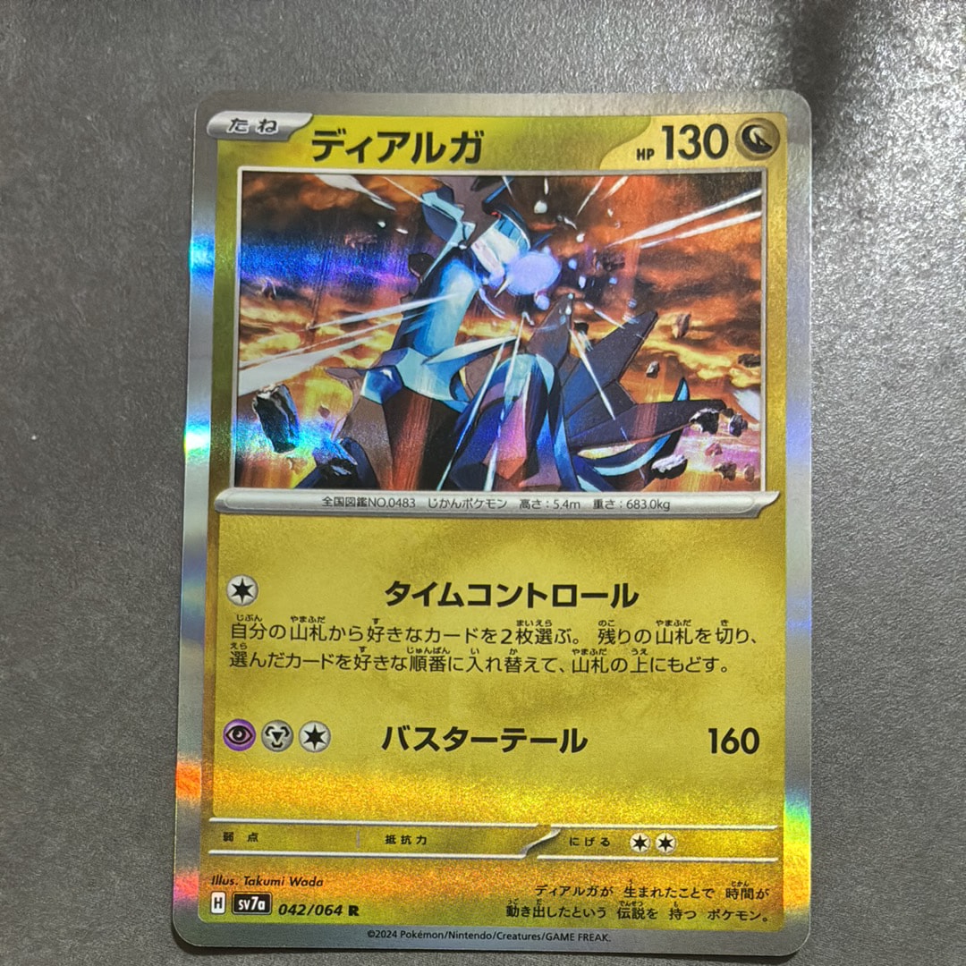 ディアルガ R [SV7a 042/064](強化拡張パック「楽園ドラゴーナ」)